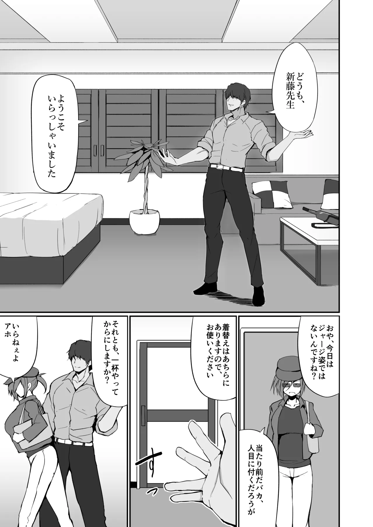 元ヤン人妻体育教師、堕ちる。 Page.34