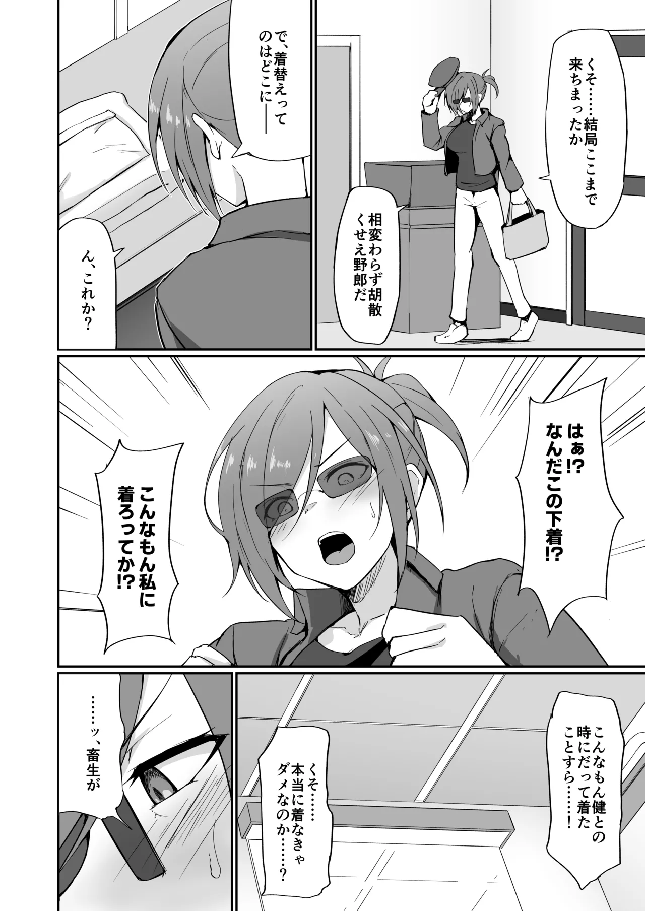 元ヤン人妻体育教師、堕ちる。 Page.35