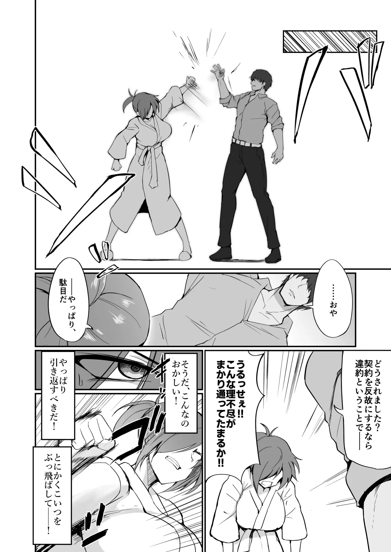 元ヤン人妻体育教師、堕ちる。 Page.37