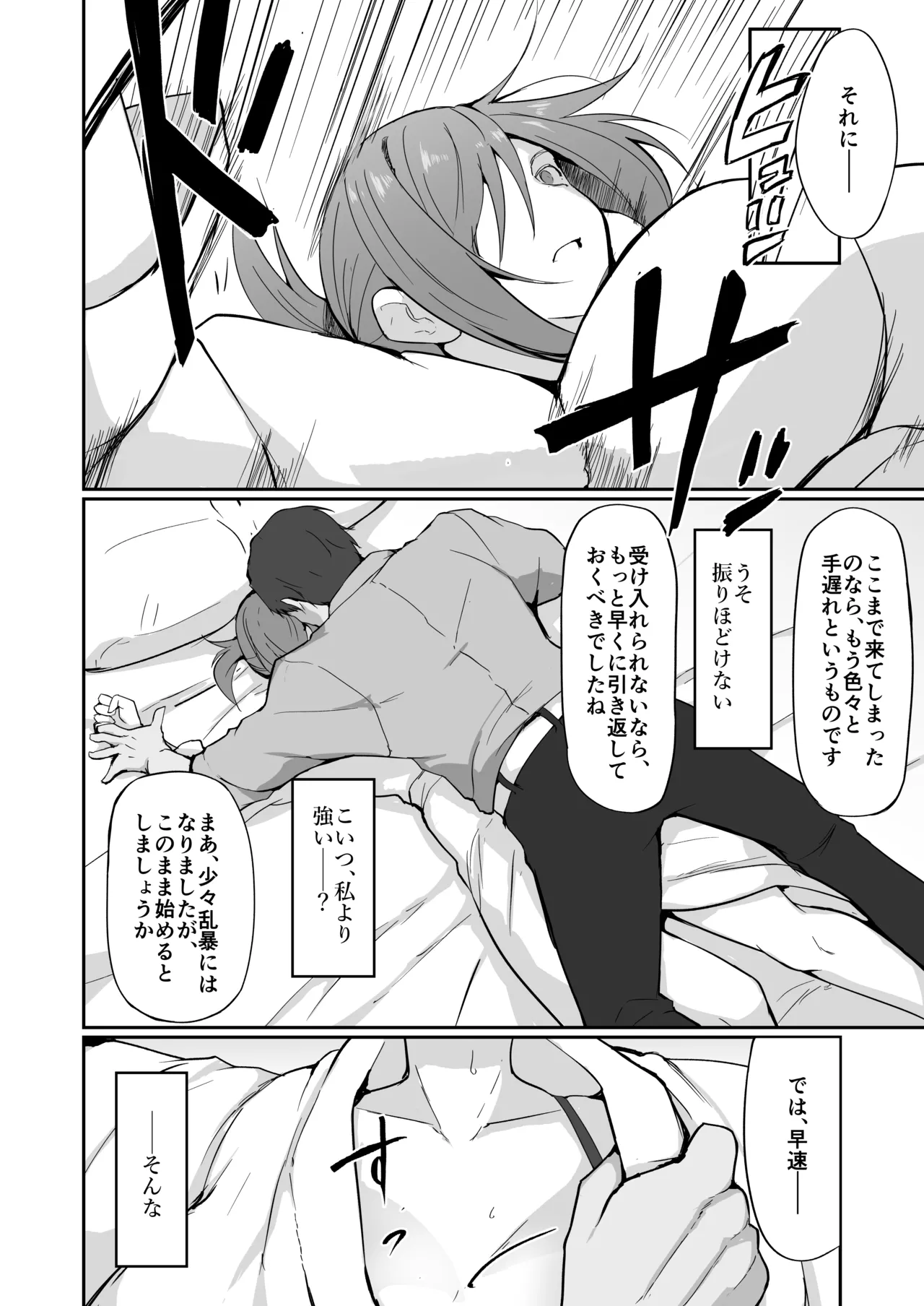 元ヤン人妻体育教師、堕ちる。 Page.39