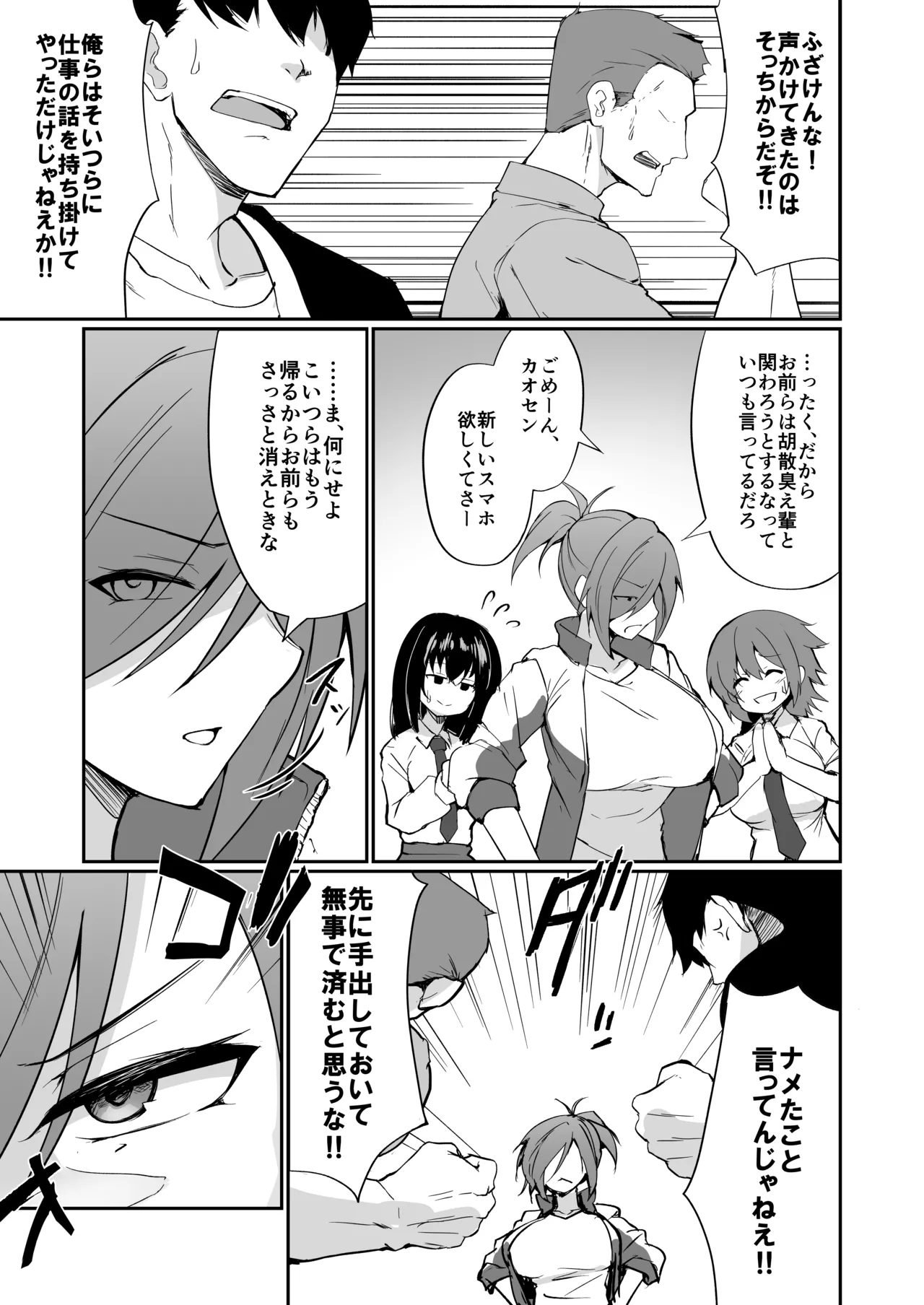 元ヤン人妻体育教師、堕ちる。 Page.4