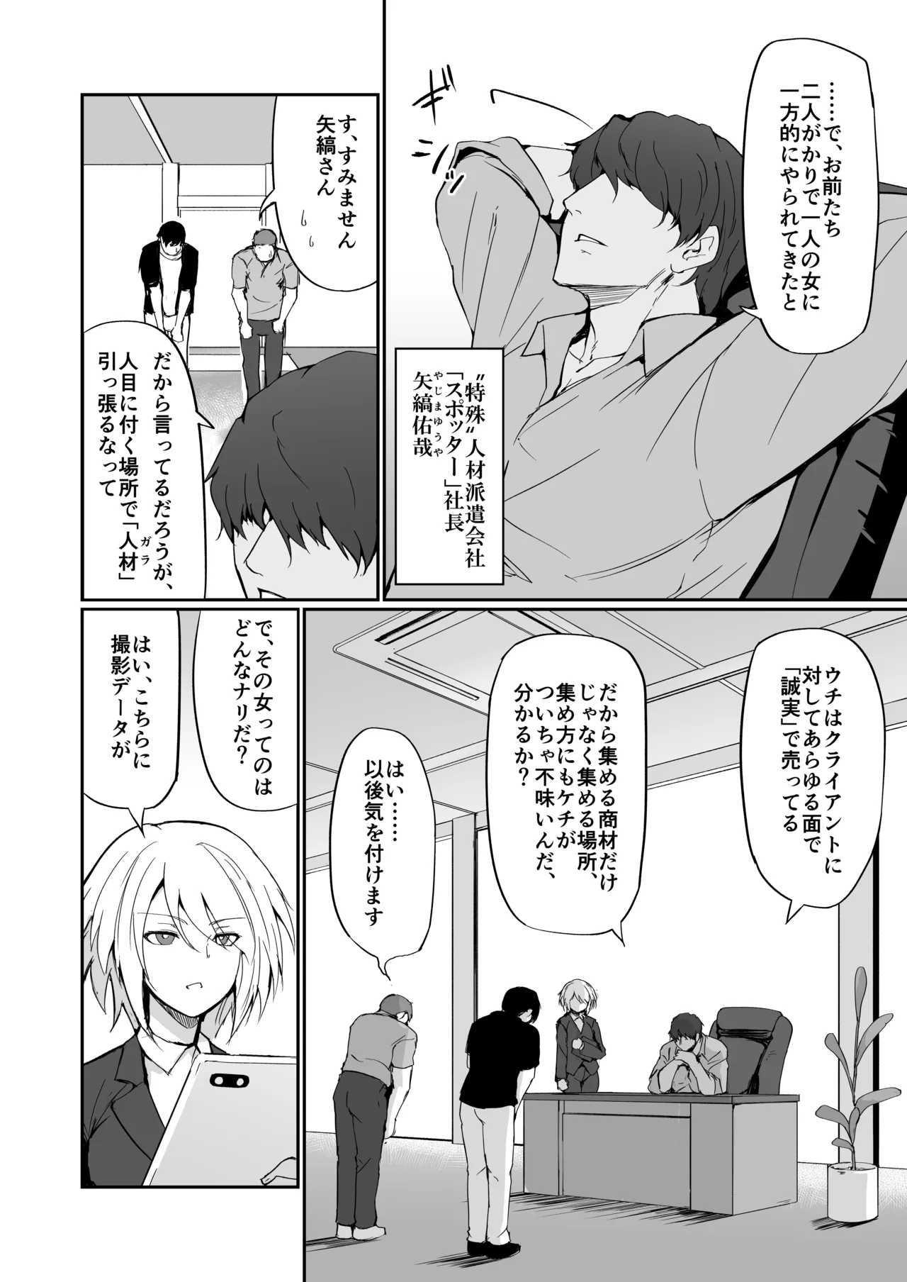 元ヤン人妻体育教師、堕ちる。 Page.5