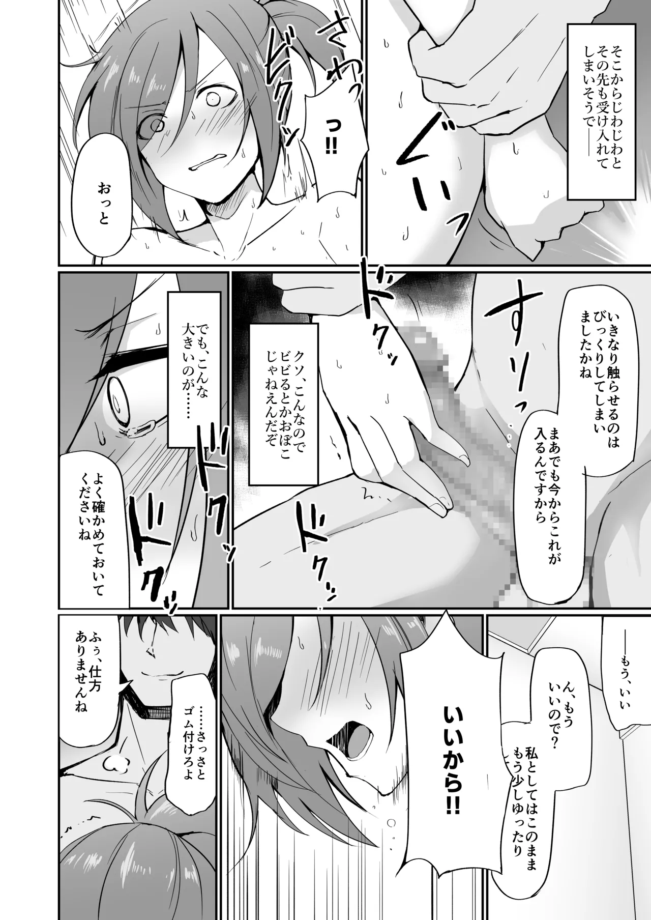 元ヤン人妻体育教師、堕ちる。 Page.55
