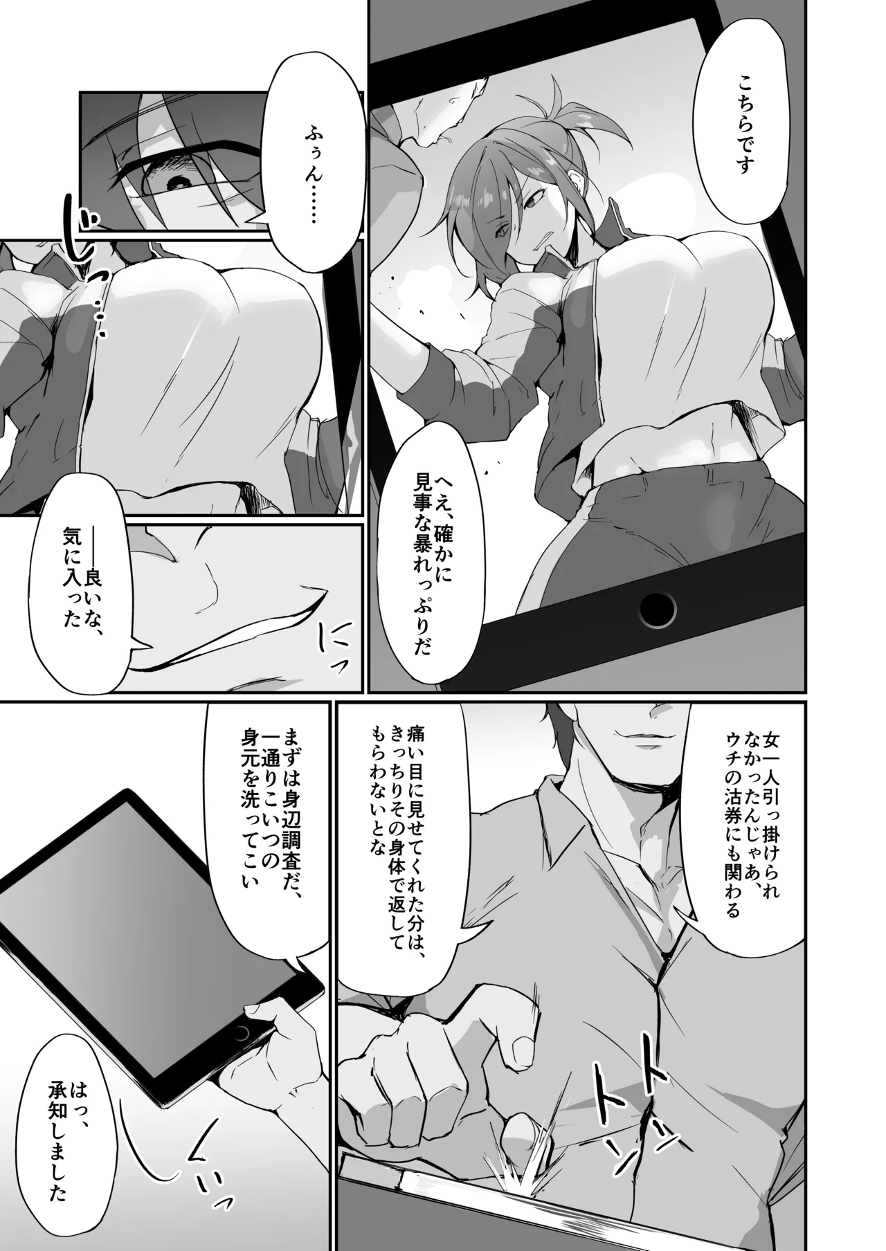 元ヤン人妻体育教師、堕ちる。 Page.6