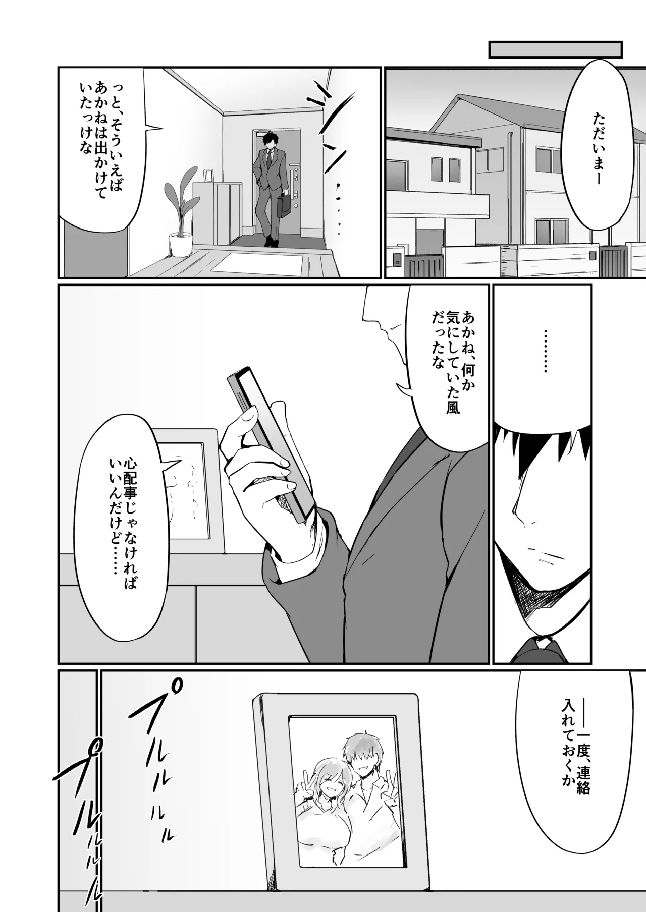元ヤン人妻体育教師、堕ちる。 Page.65