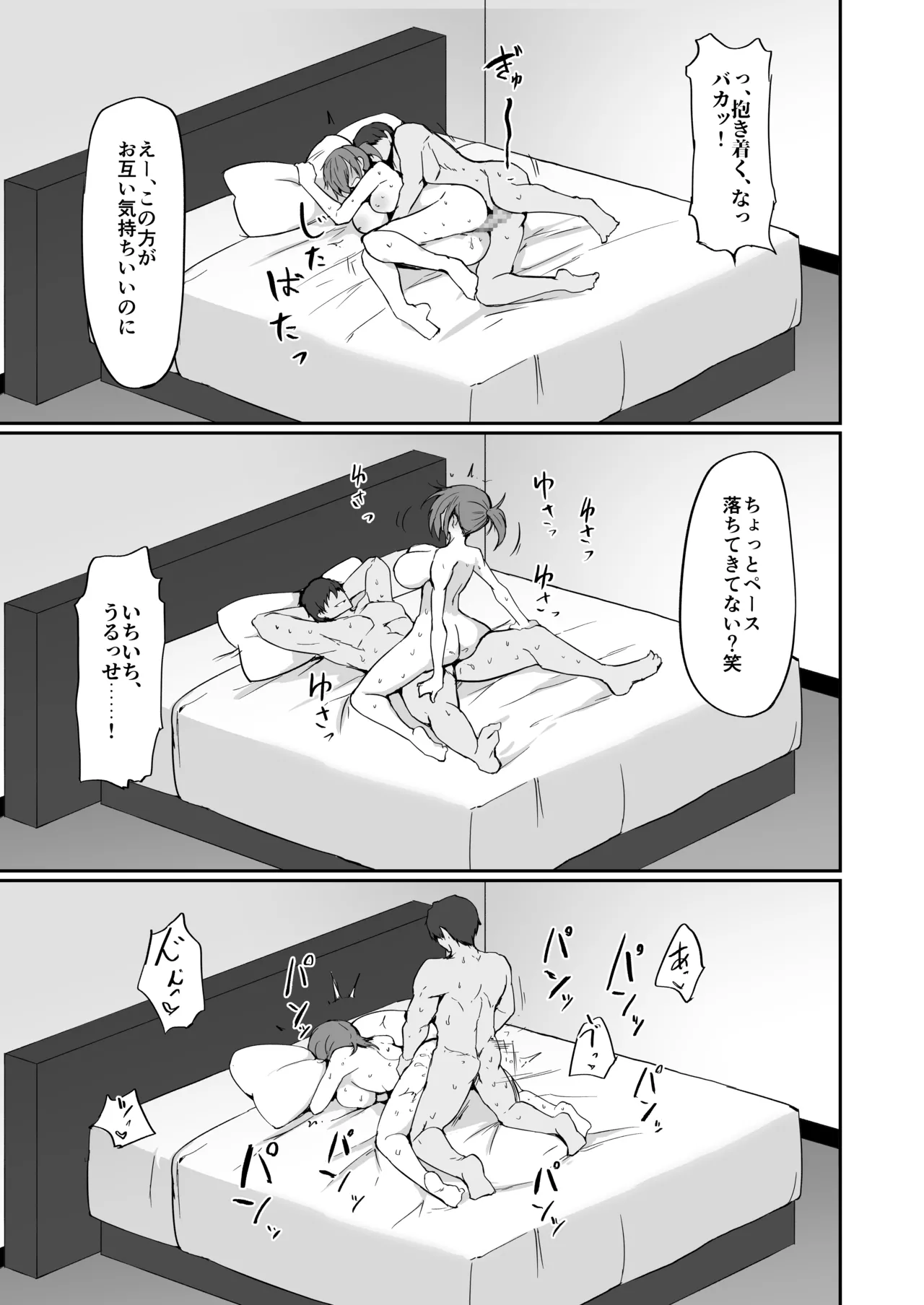 元ヤン人妻体育教師、堕ちる。 Page.72
