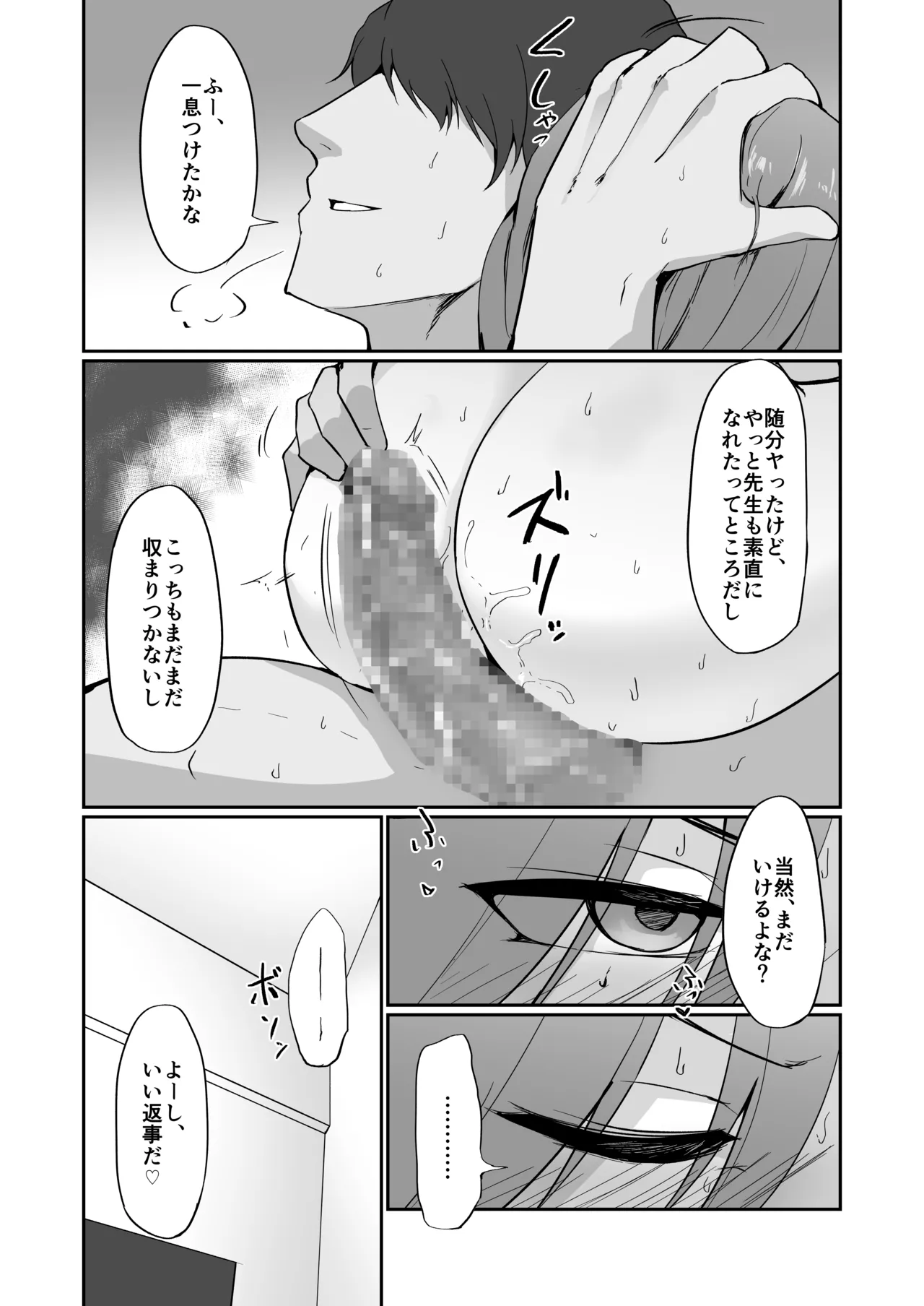 元ヤン人妻体育教師、堕ちる。 Page.78