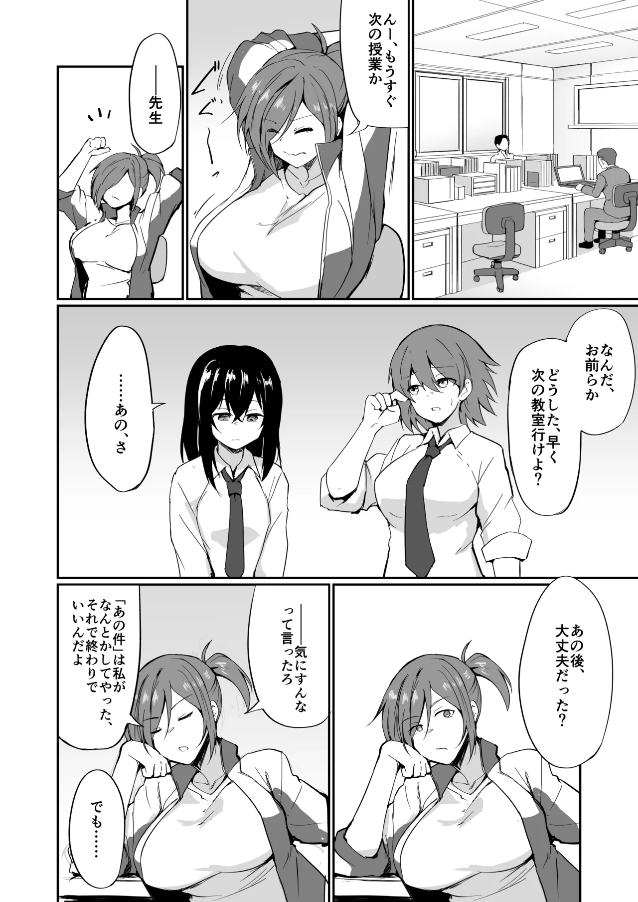 元ヤン人妻体育教師、堕ちる。 Page.79