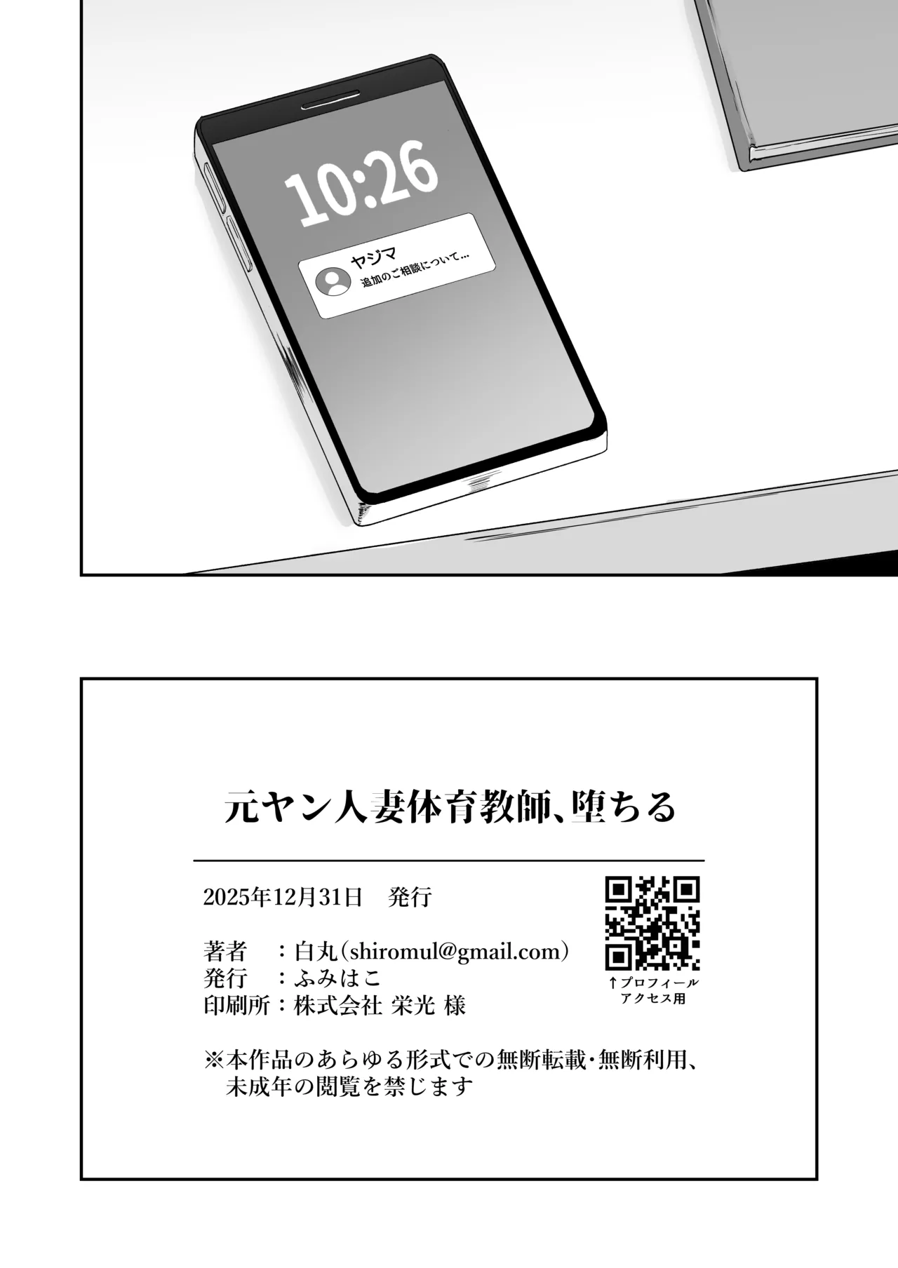 元ヤン人妻体育教師、堕ちる。 Page.81