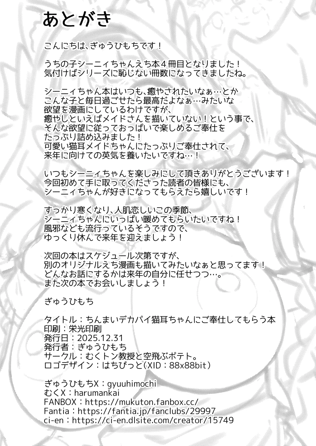 ちんまいデカパイ猫耳ちゃんにご奉仕してもらう本 Page.25