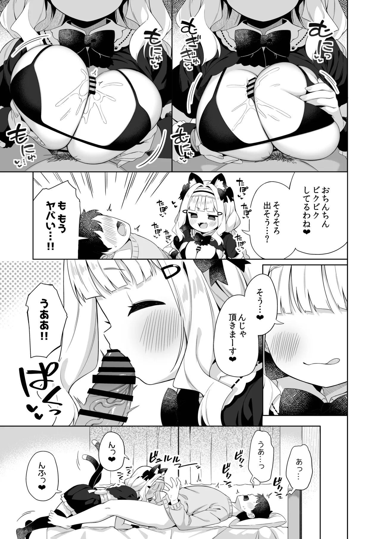 ちんまいデカパイ猫耳ちゃんにご奉仕してもらう本 Page.4