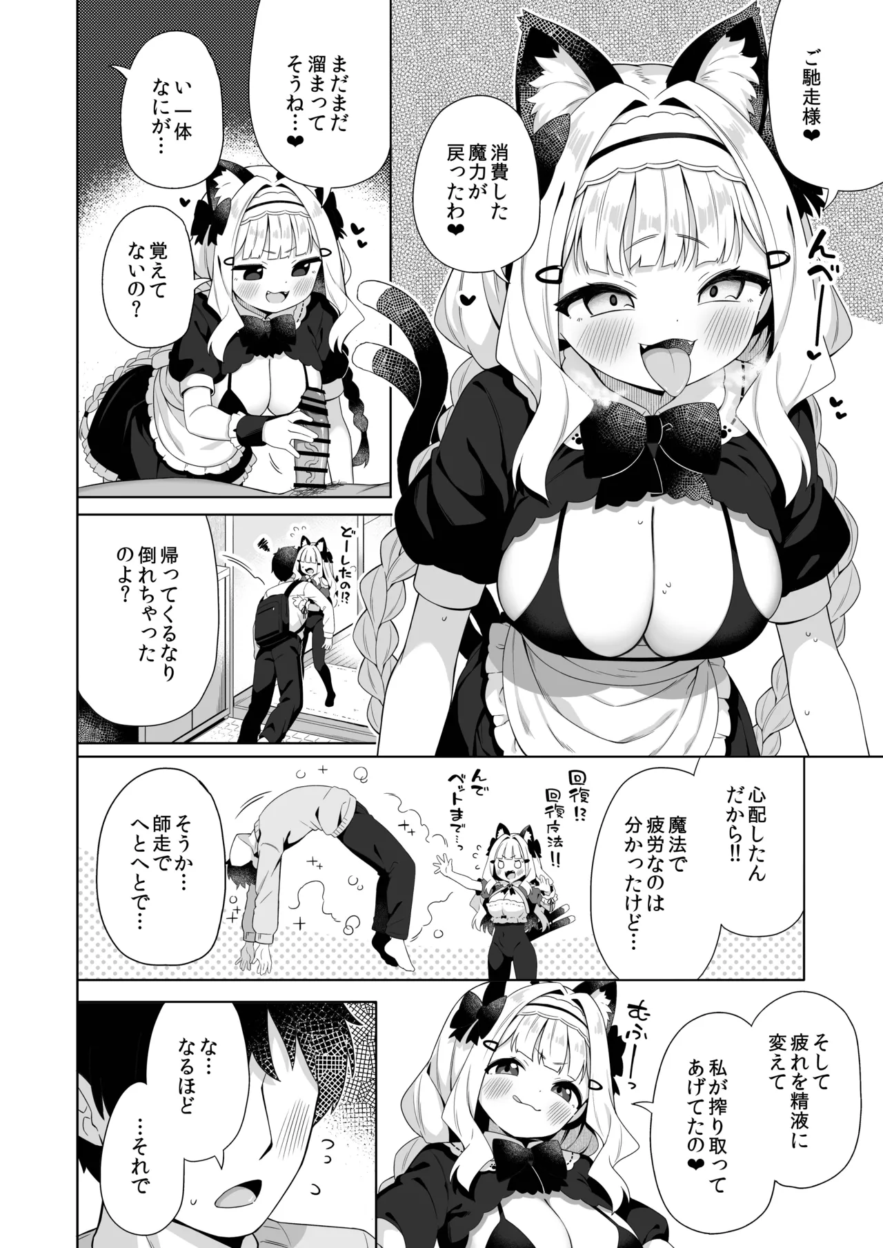 ちんまいデカパイ猫耳ちゃんにご奉仕してもらう本 Page.5