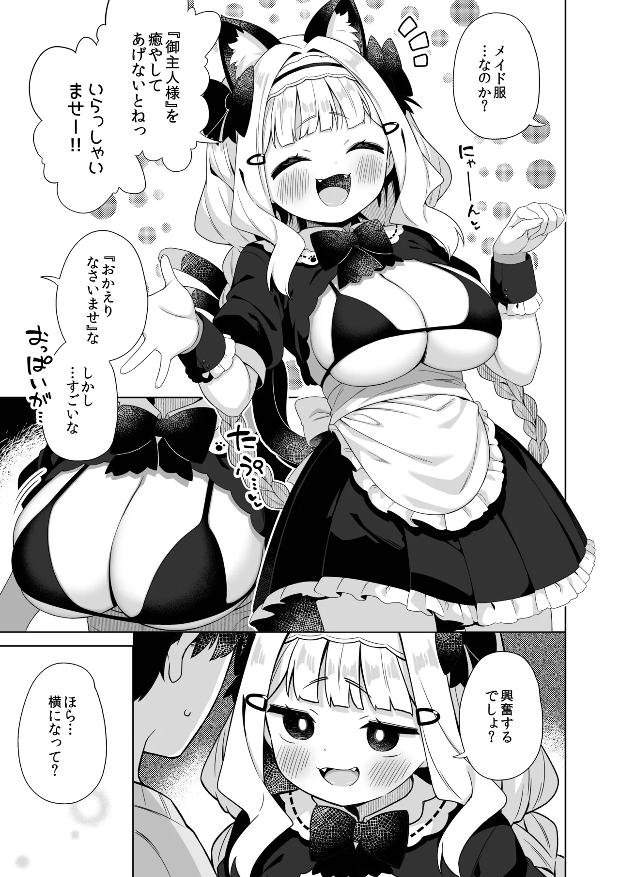 ちんまいデカパイ猫耳ちゃんにご奉仕してもらう本 Page.6