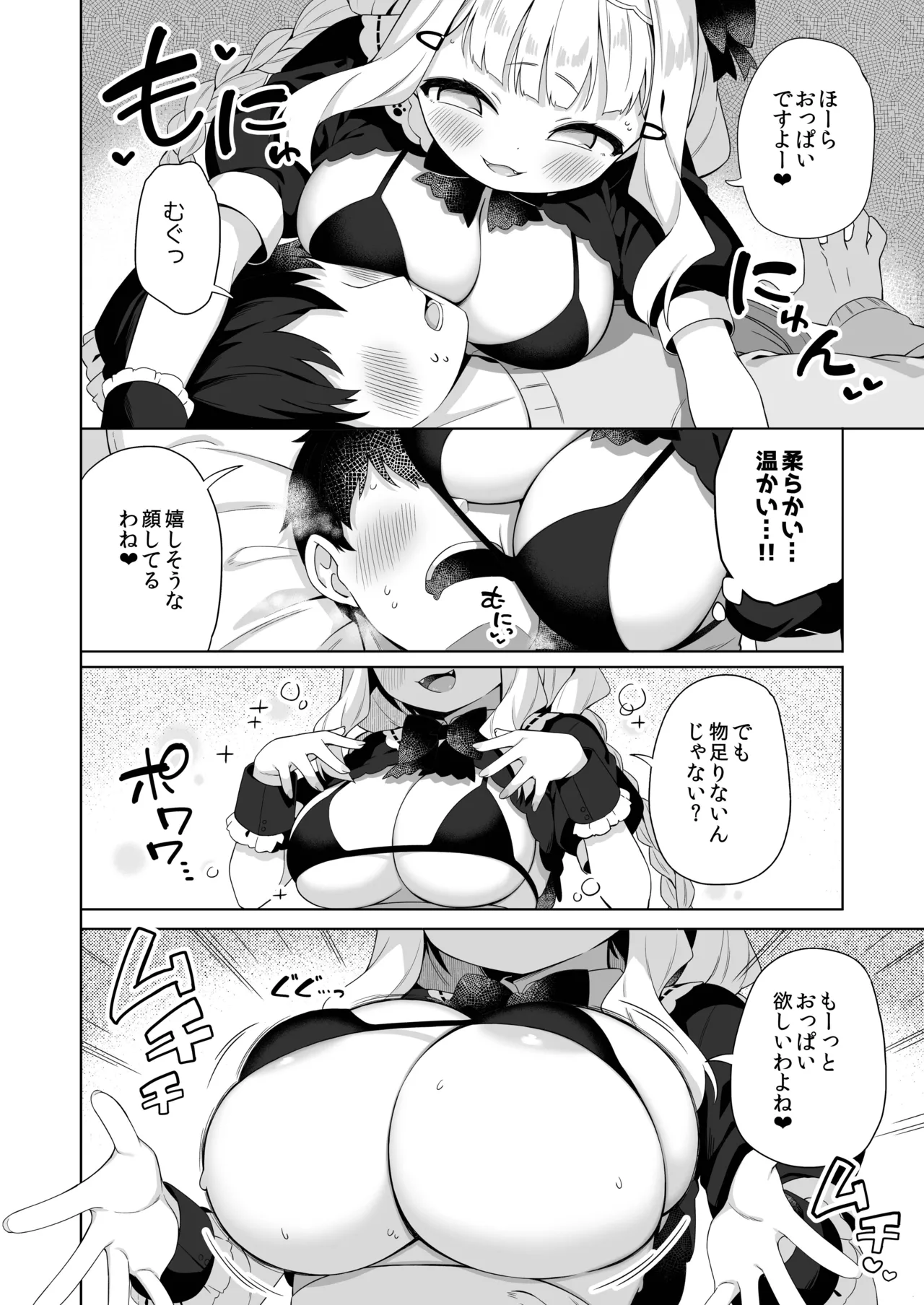 ちんまいデカパイ猫耳ちゃんにご奉仕してもらう本 Page.7
