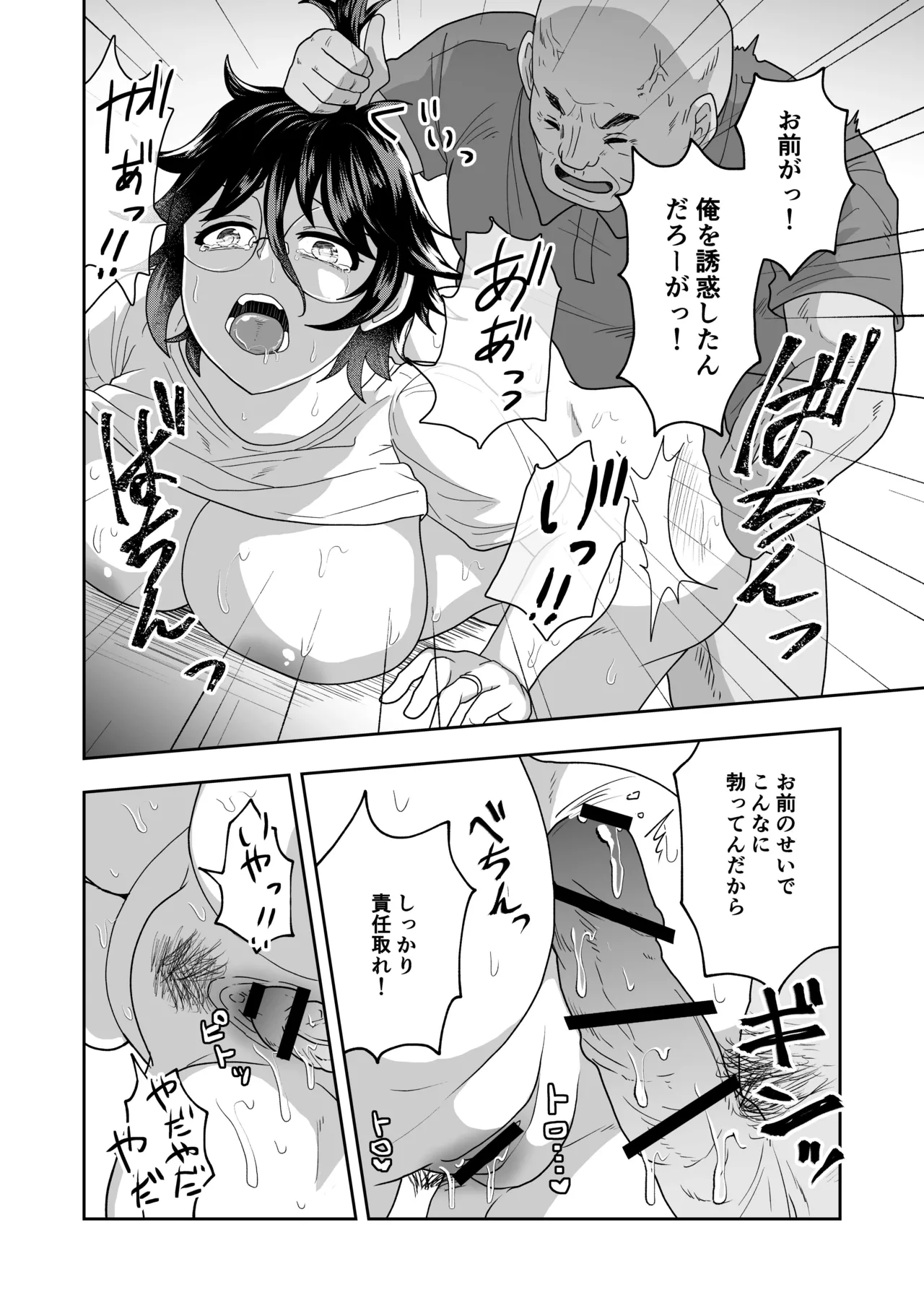 無防備な巨乳妻が大家に寝取られ Page.14