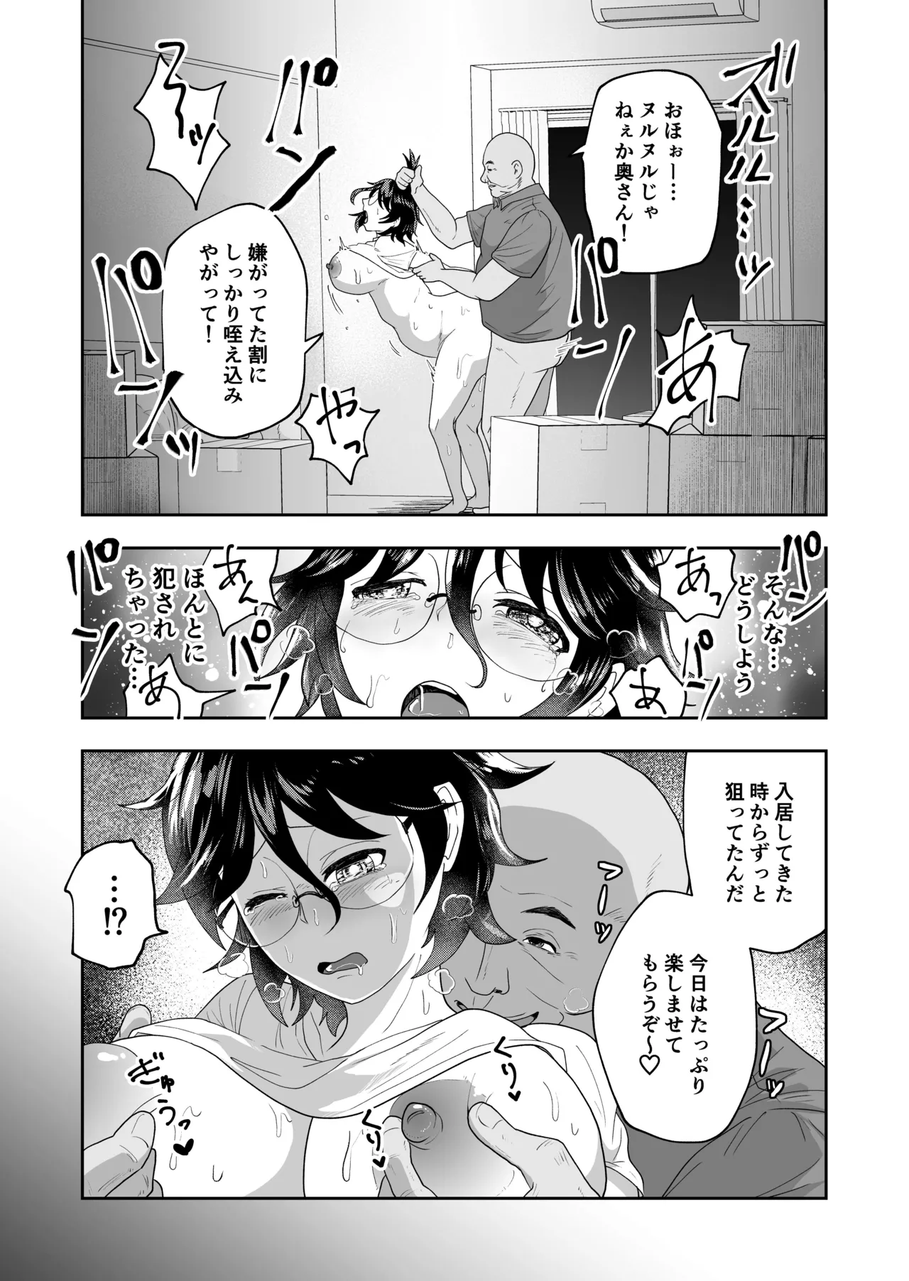 無防備な巨乳妻が大家に寝取られ Page.17
