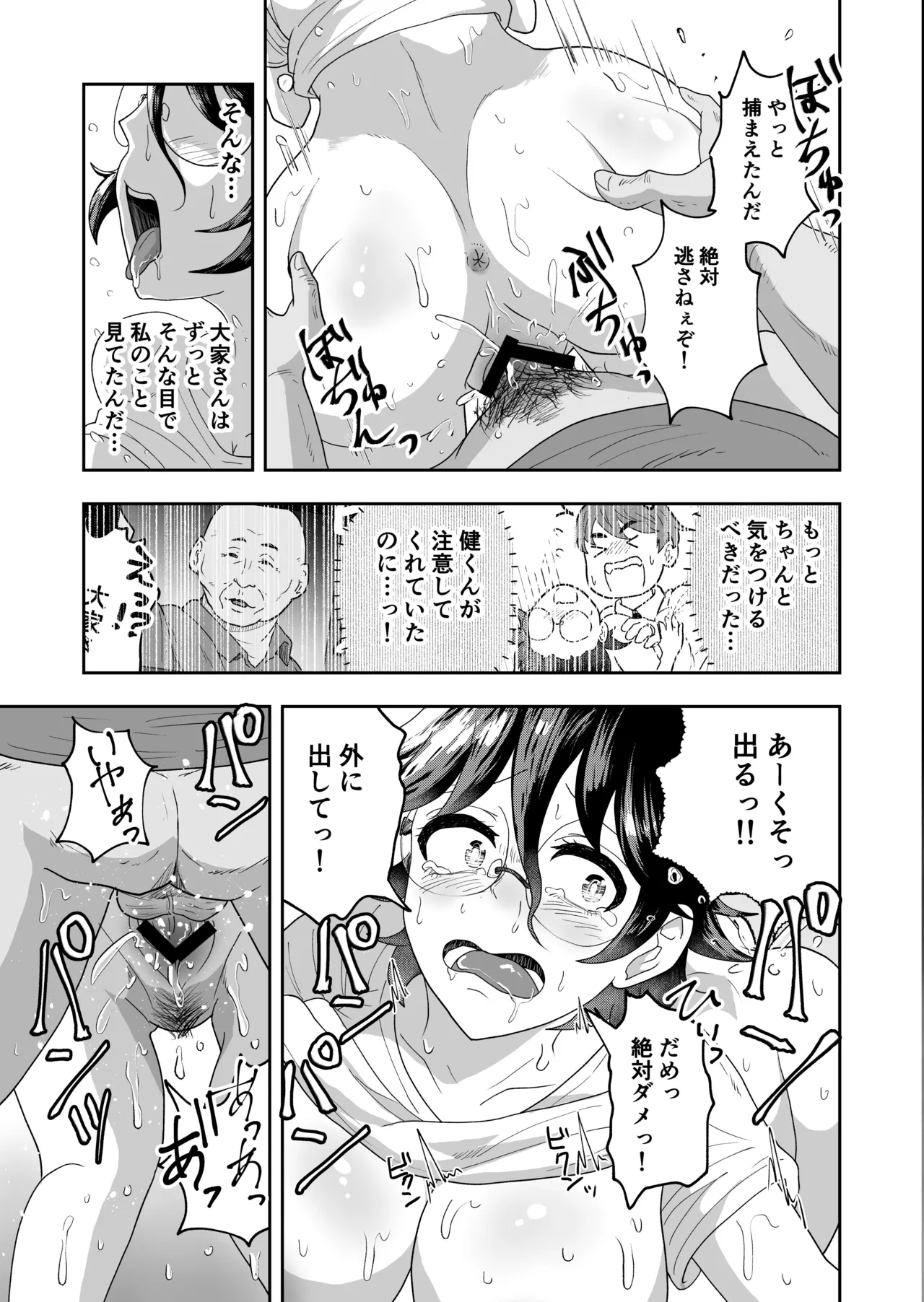 無防備な巨乳妻が大家に寝取られ Page.19