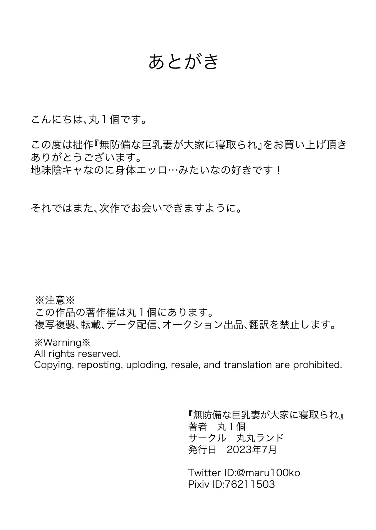 無防備な巨乳妻が大家に寝取られ Page.34