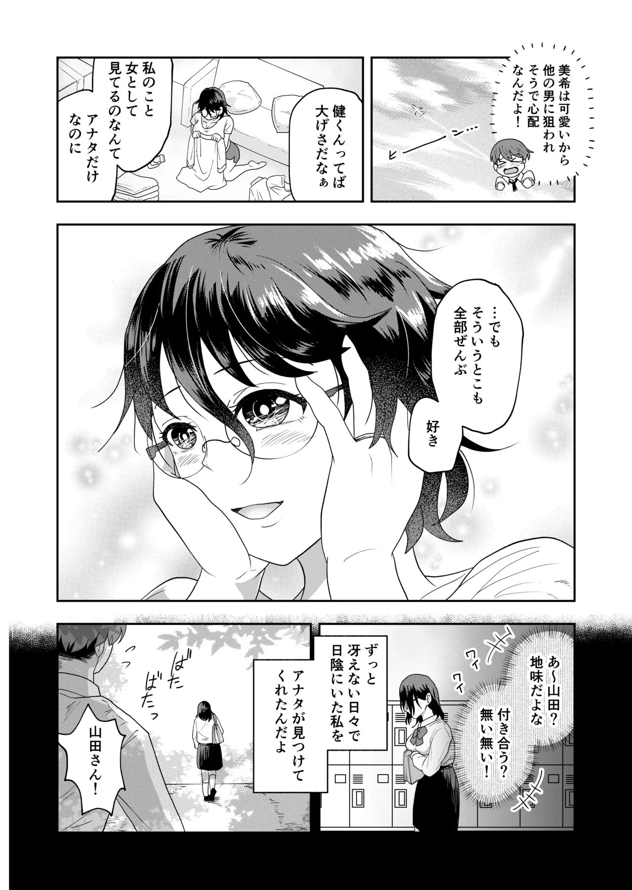 無防備な巨乳妻が大家に寝取られ Page.4