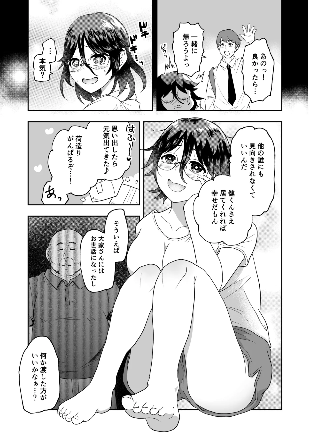 無防備な巨乳妻が大家に寝取られ Page.5