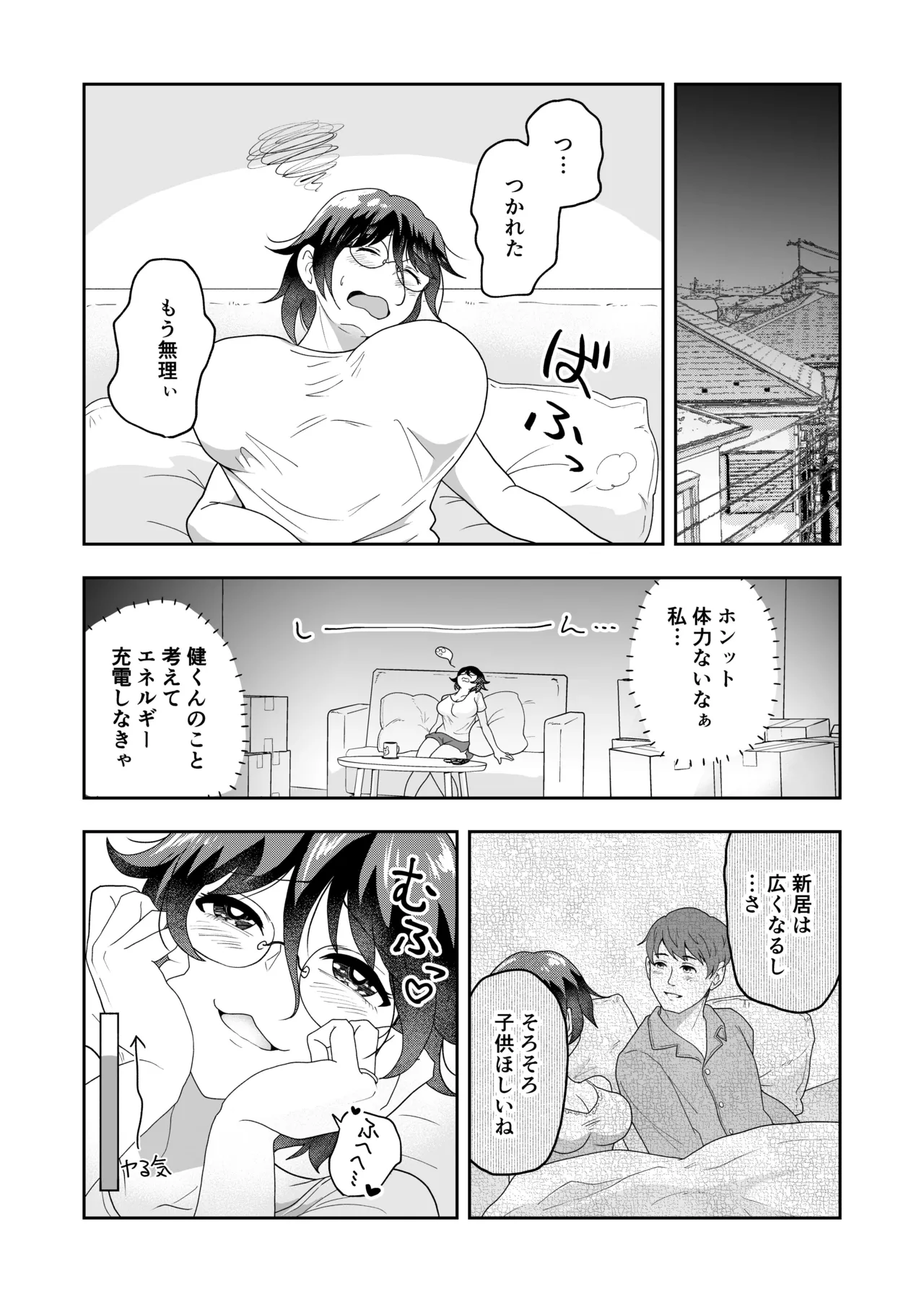 無防備な巨乳妻が大家に寝取られ Page.6
