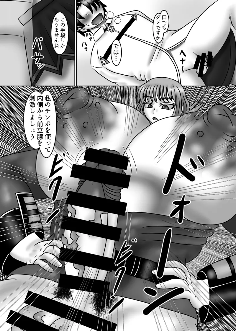 これはあくまで治療です Page.12