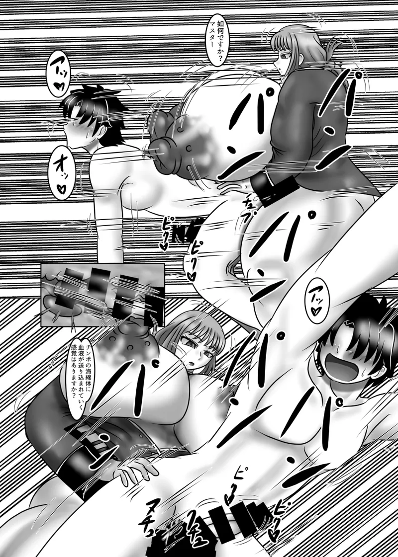 これはあくまで治療です Page.15