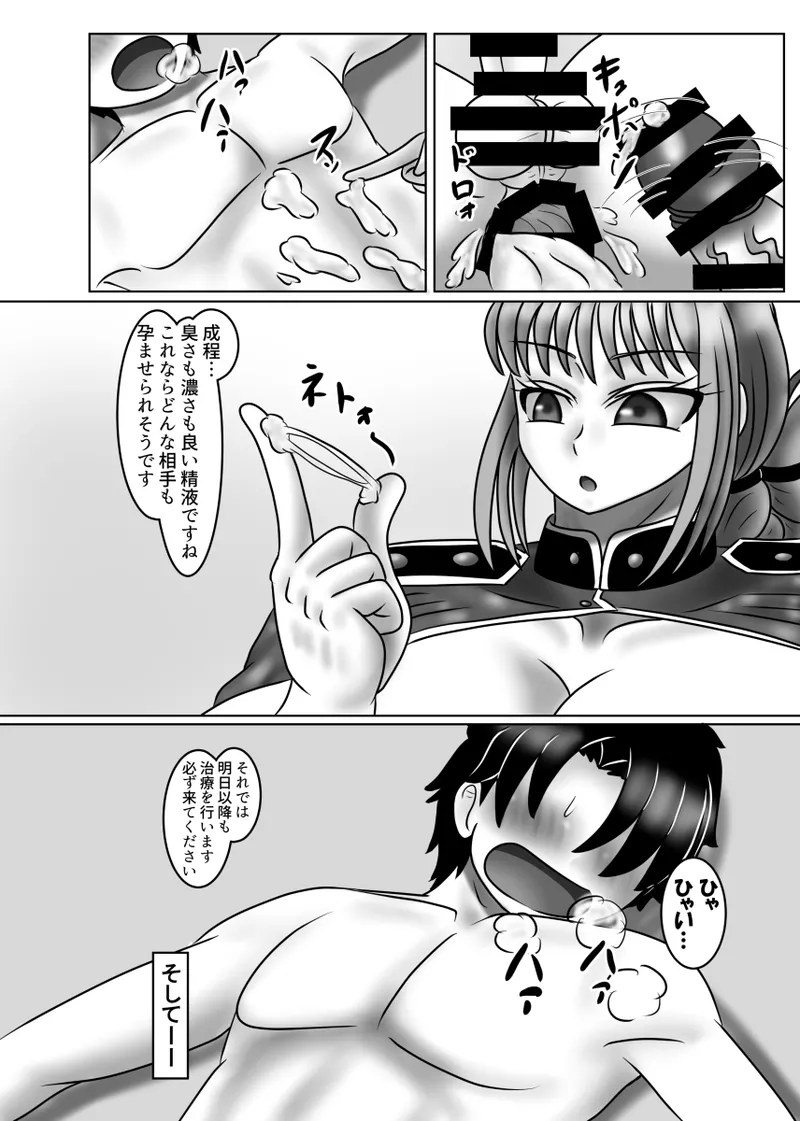 これはあくまで治療です Page.19