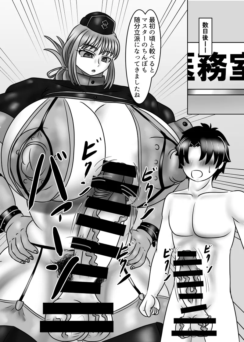 これはあくまで治療です Page.21