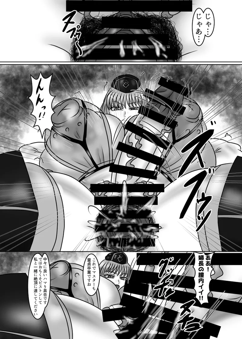 これはあくまで治療です Page.23