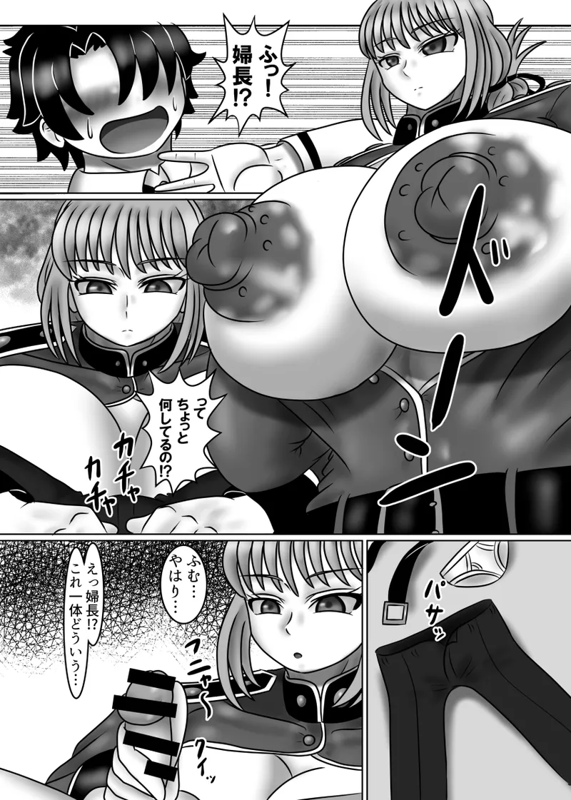 これはあくまで治療です Page.6