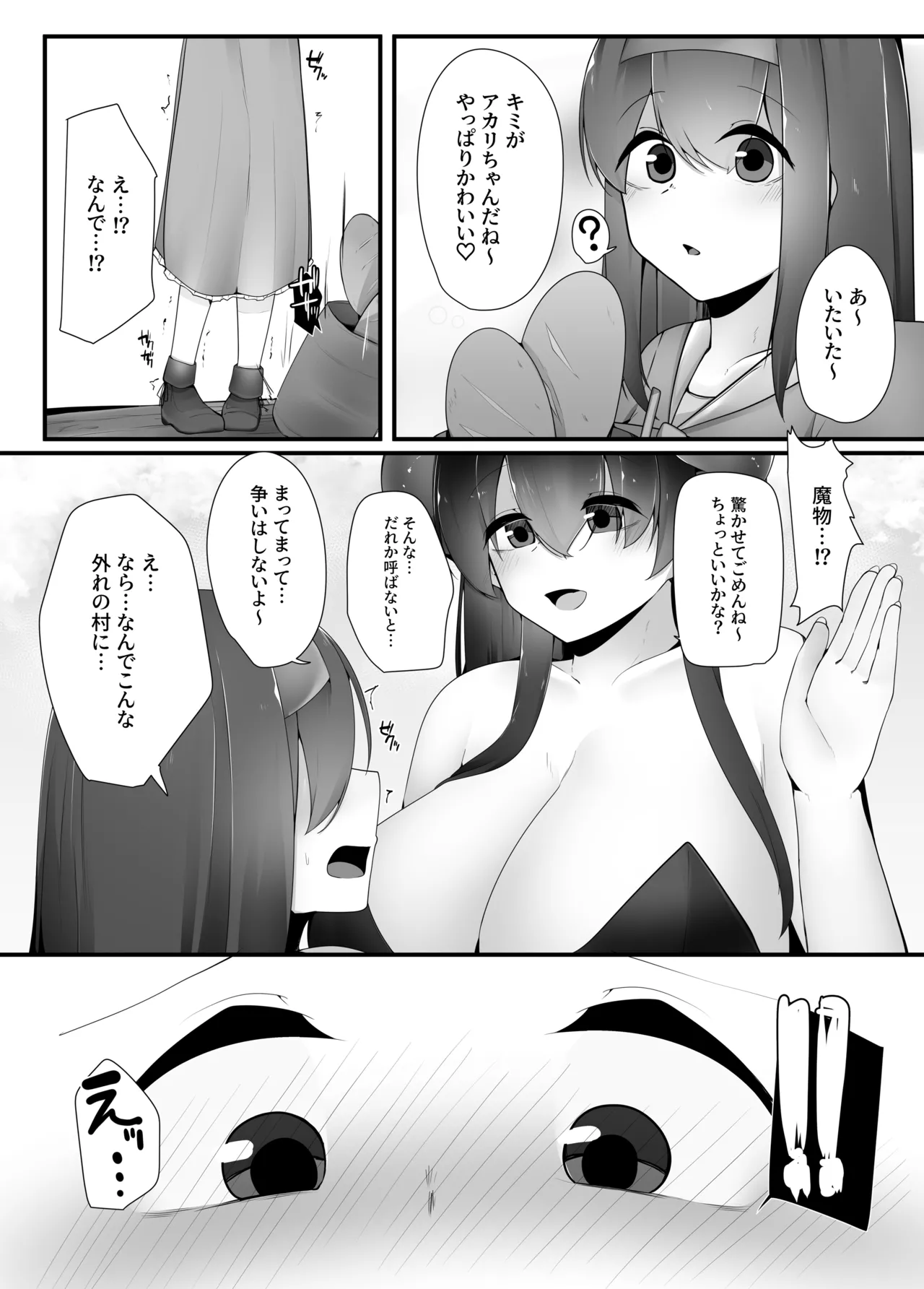 サキュバスのお姉さんがショタ勇者の身も心も犯しつくす話 Page.14