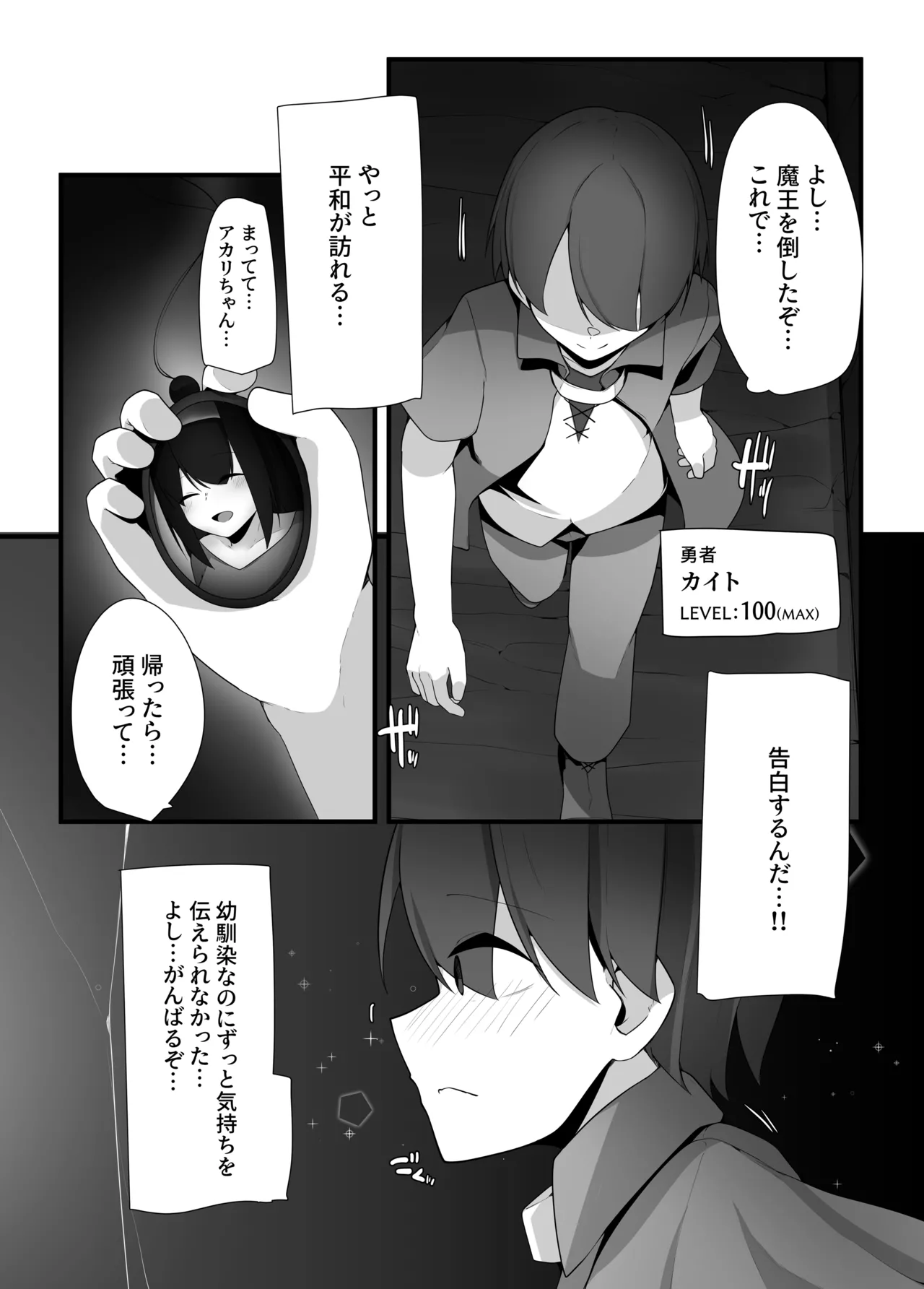 サキュバスのお姉さんがショタ勇者の身も心も犯しつくす話 Page.3