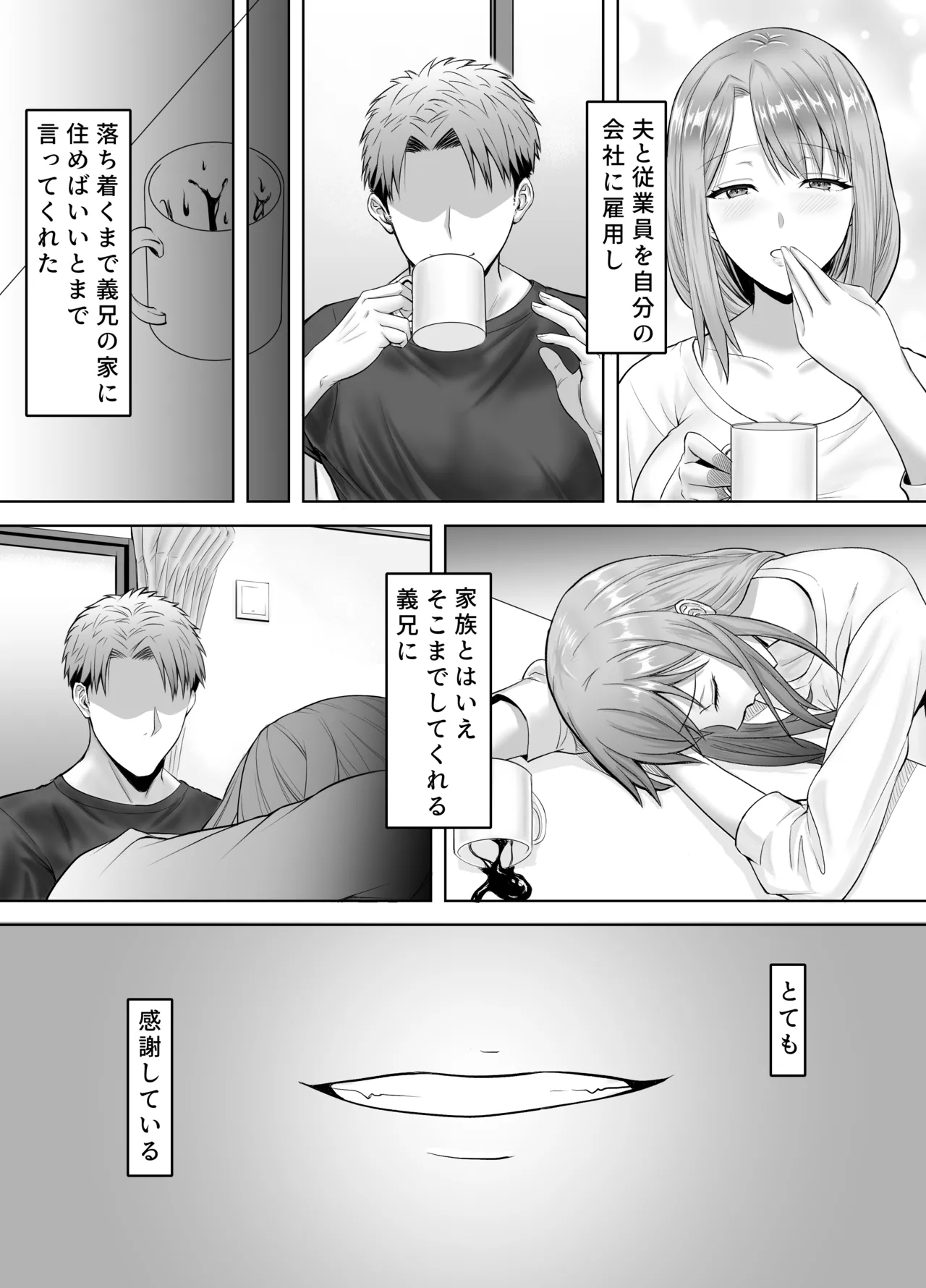 妻が兄に寝取られ堕ちるまでの一ヶ月間 Page.10