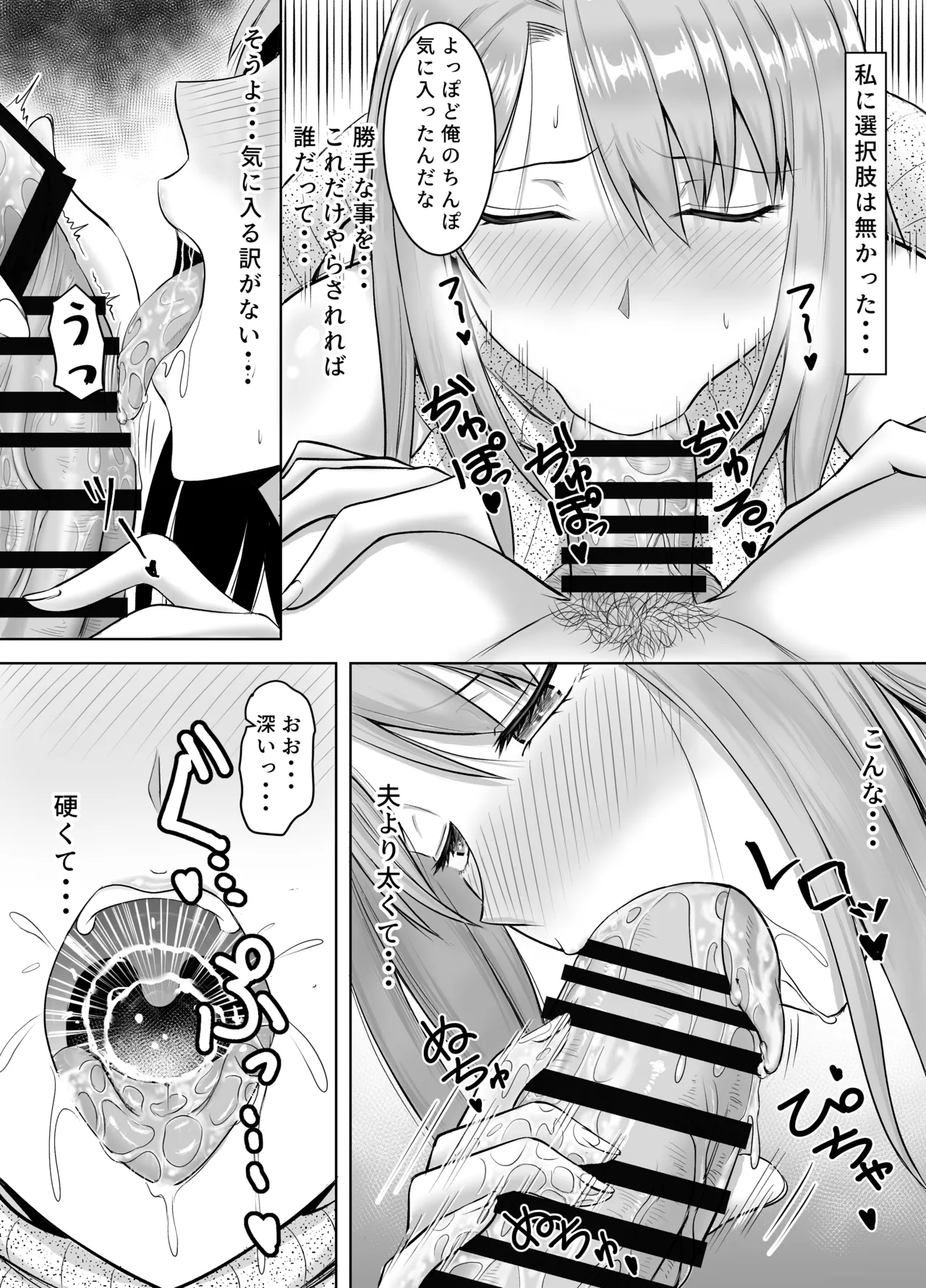 妻が兄に寝取られ堕ちるまでの一ヶ月間 Page.24
