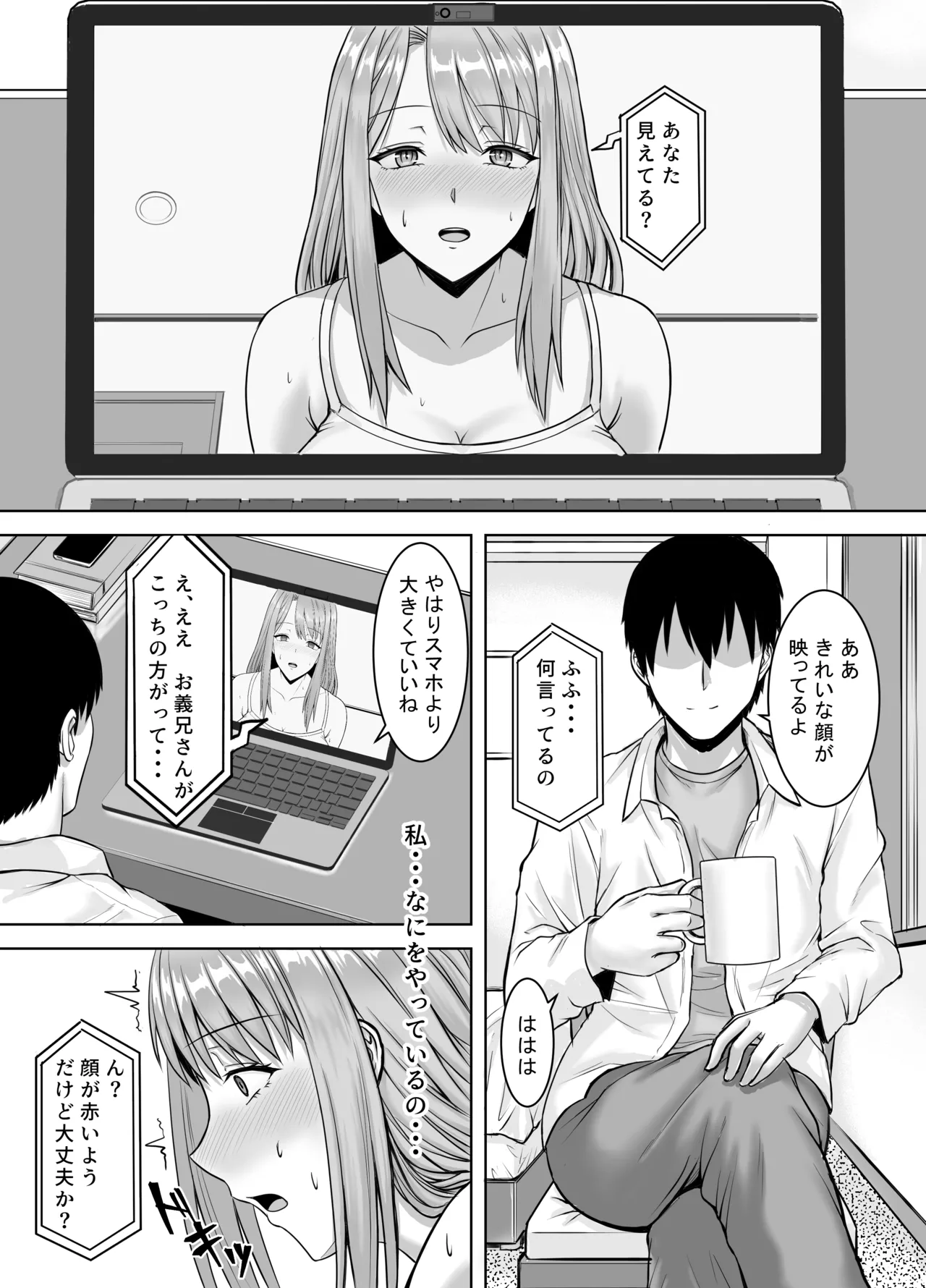 妻が兄に寝取られ堕ちるまでの一ヶ月間 Page.40
