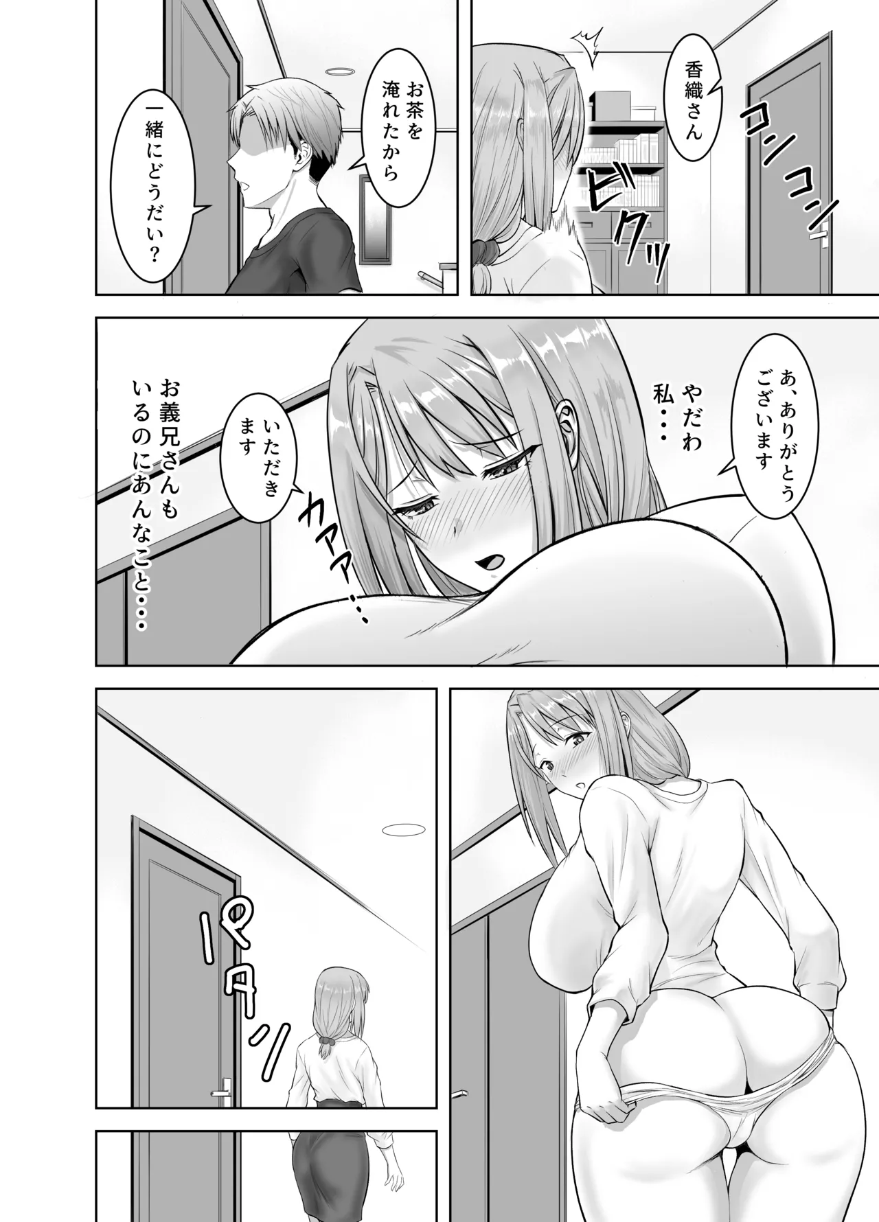 妻が兄に寝取られ堕ちるまでの一ヶ月間 Page.8