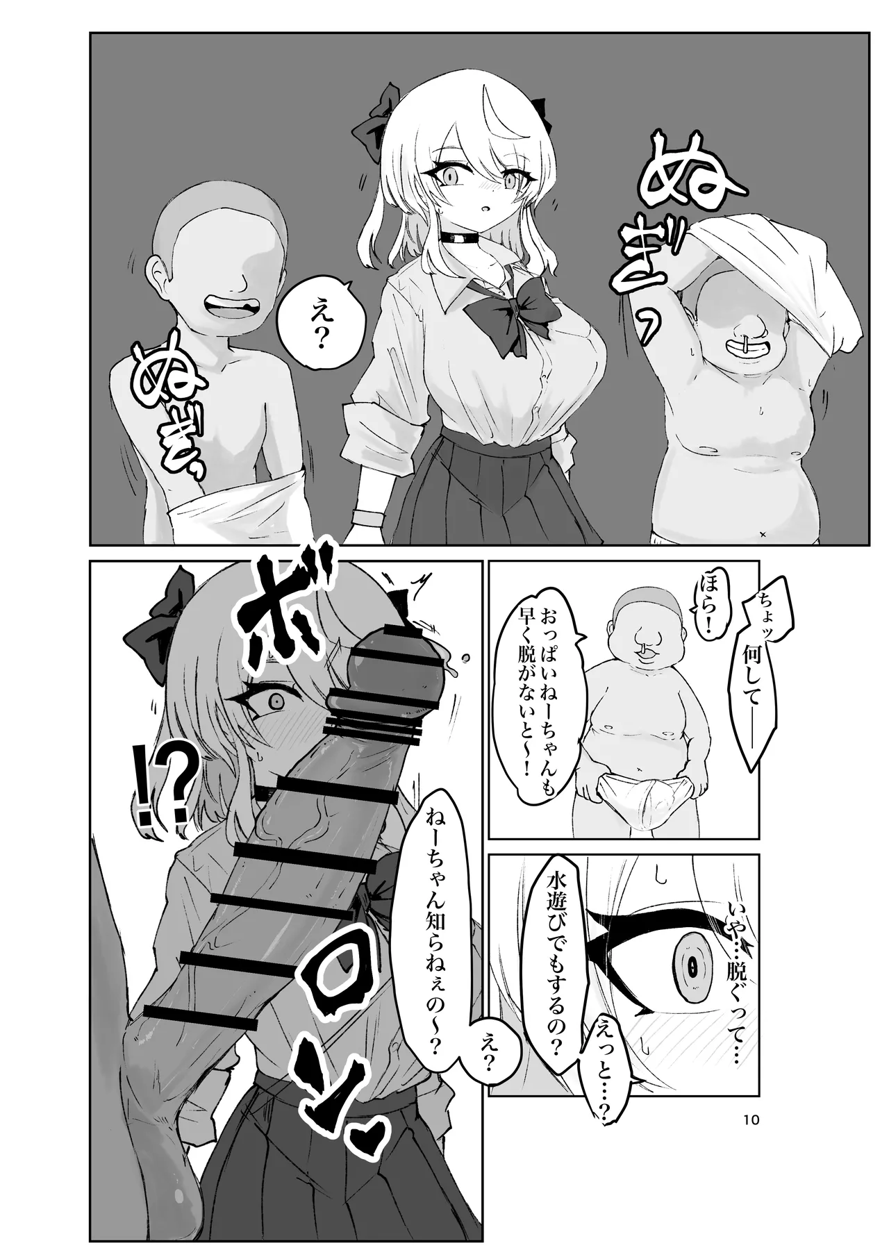 夏ノ餓鬼供。 Page.10