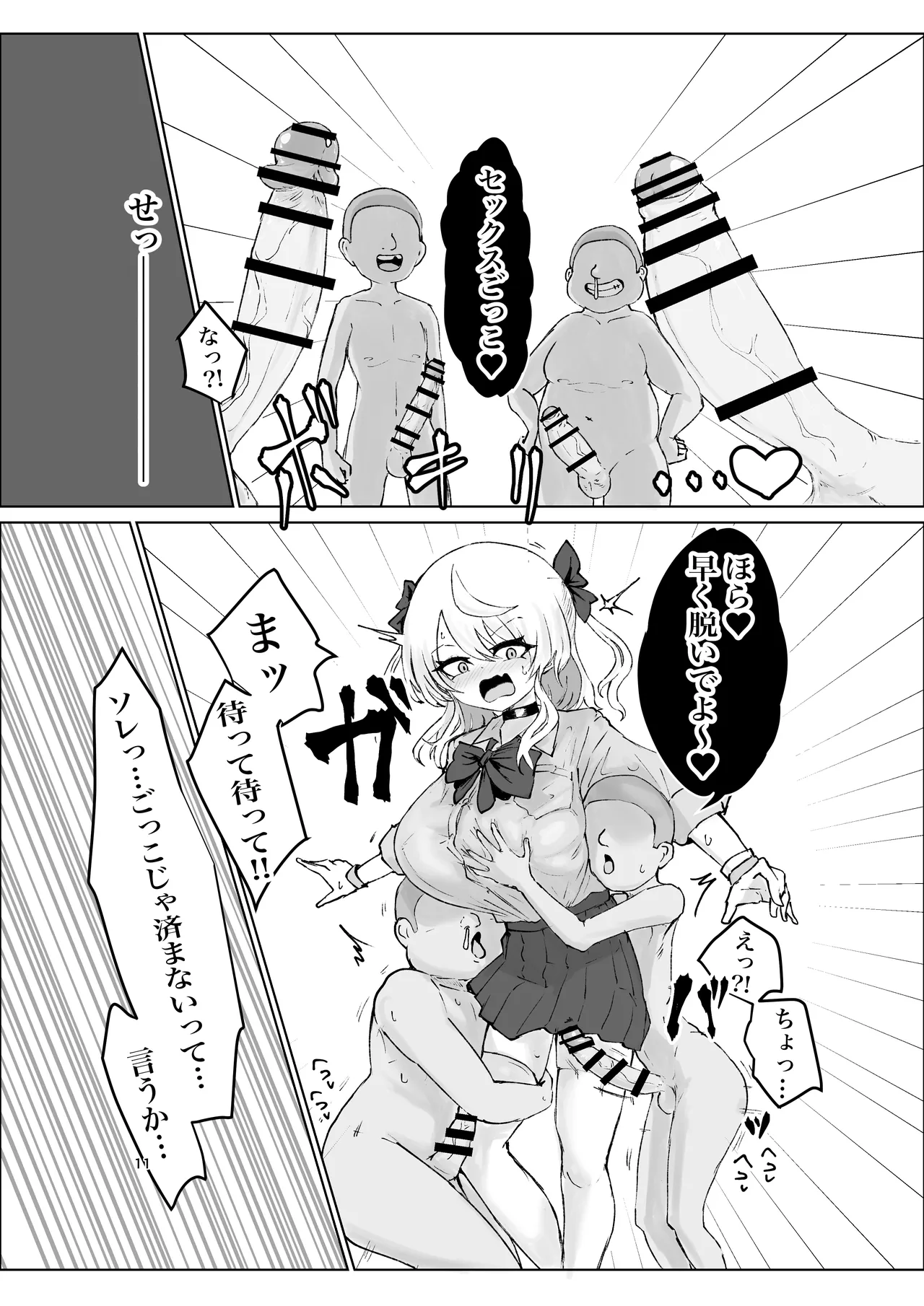 夏ノ餓鬼供。 Page.11