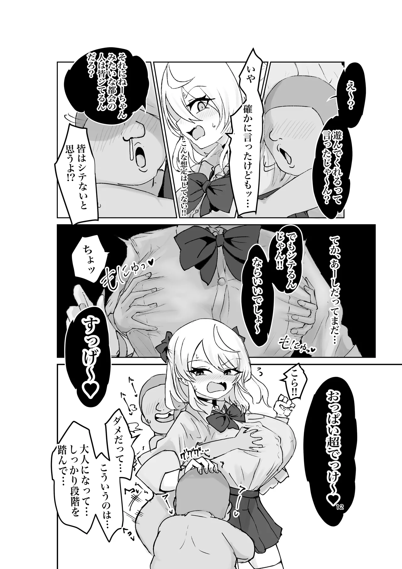 夏ノ餓鬼供。 Page.12