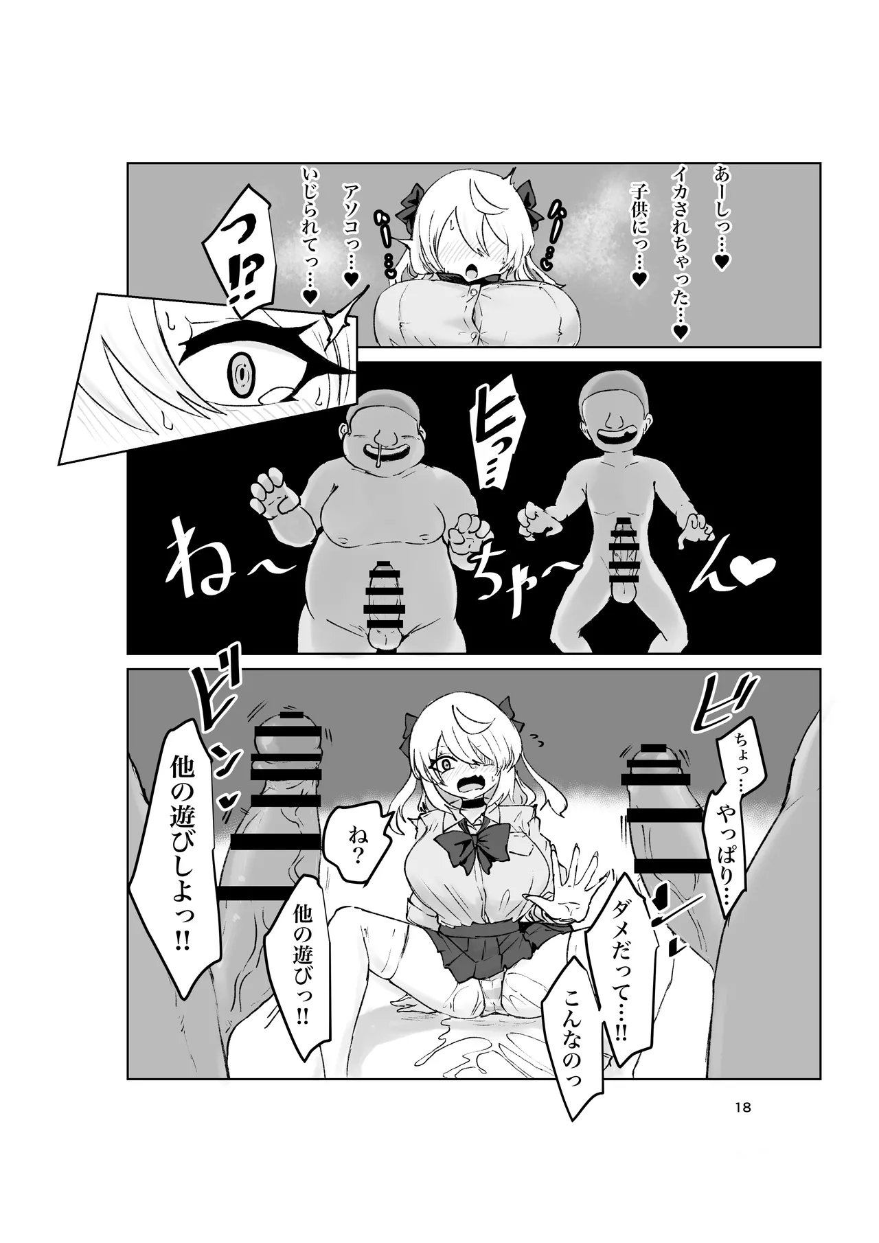 夏ノ餓鬼供。 Page.18