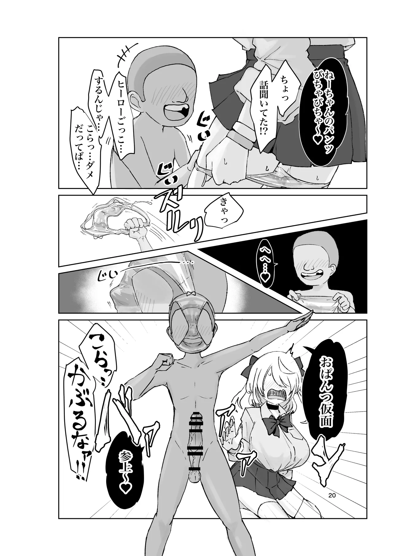 夏ノ餓鬼供。 Page.20