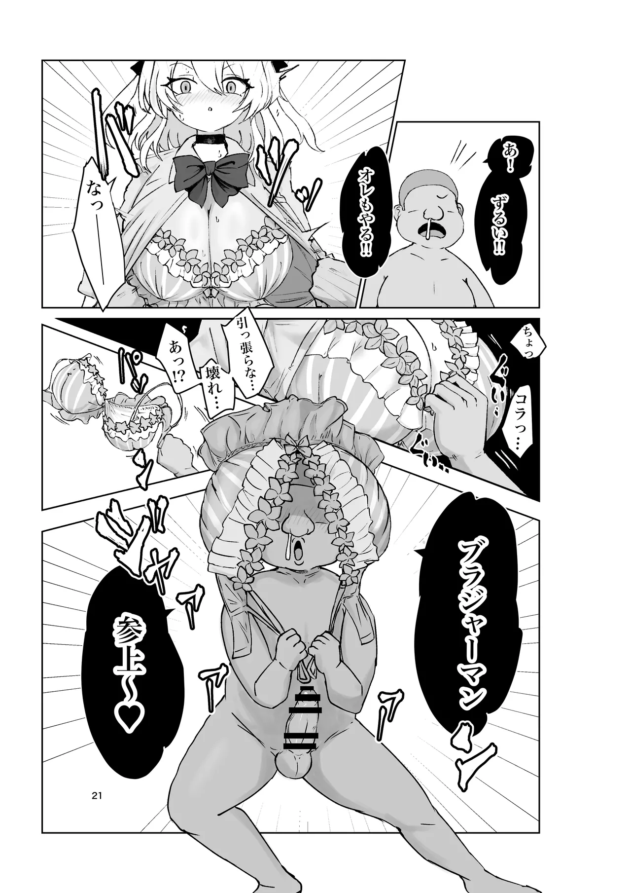 夏ノ餓鬼供。 Page.21