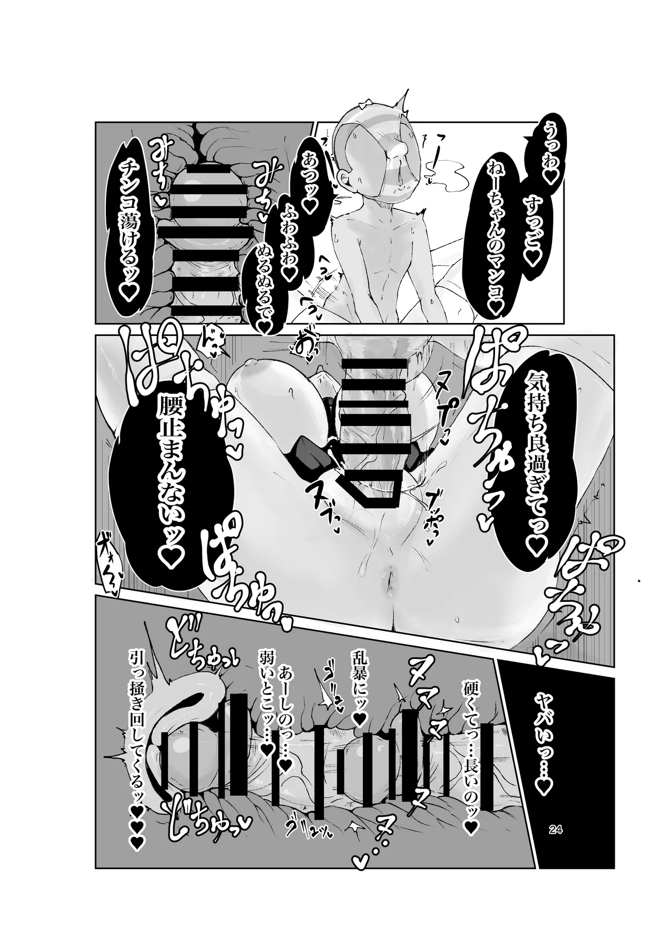 夏ノ餓鬼供。 Page.24