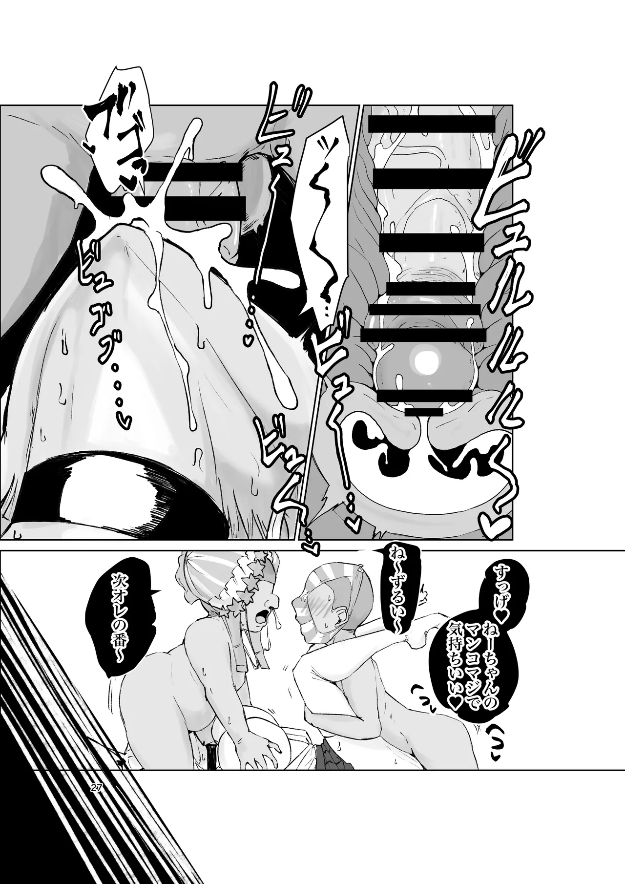 夏ノ餓鬼供。 Page.27