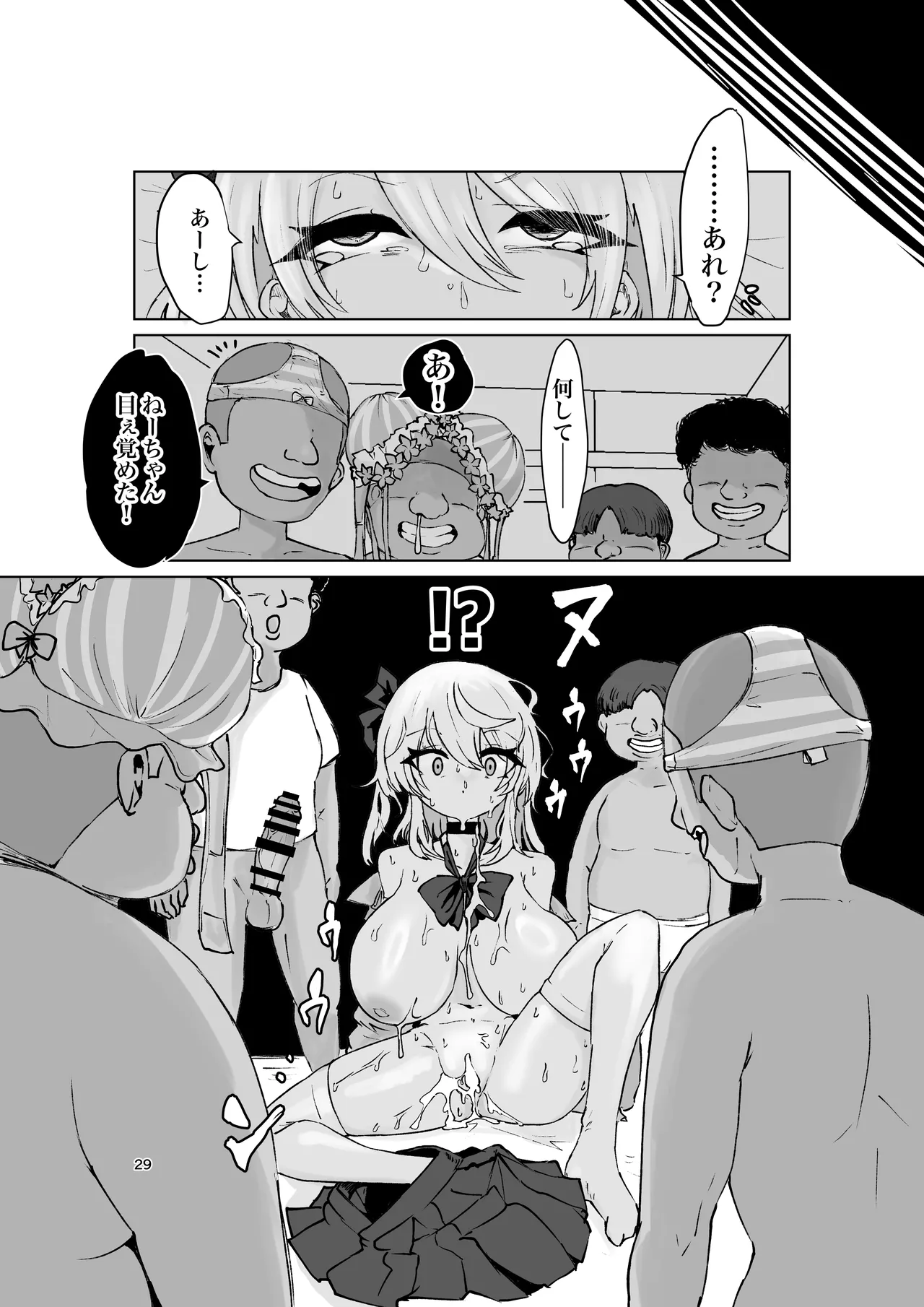 夏ノ餓鬼供。 Page.29