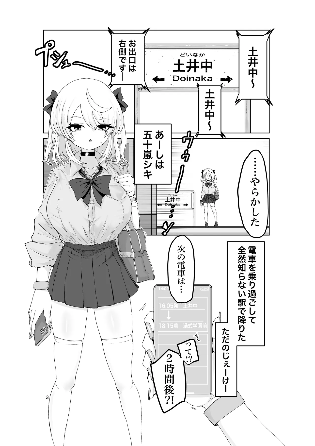 夏ノ餓鬼供。 Page.3