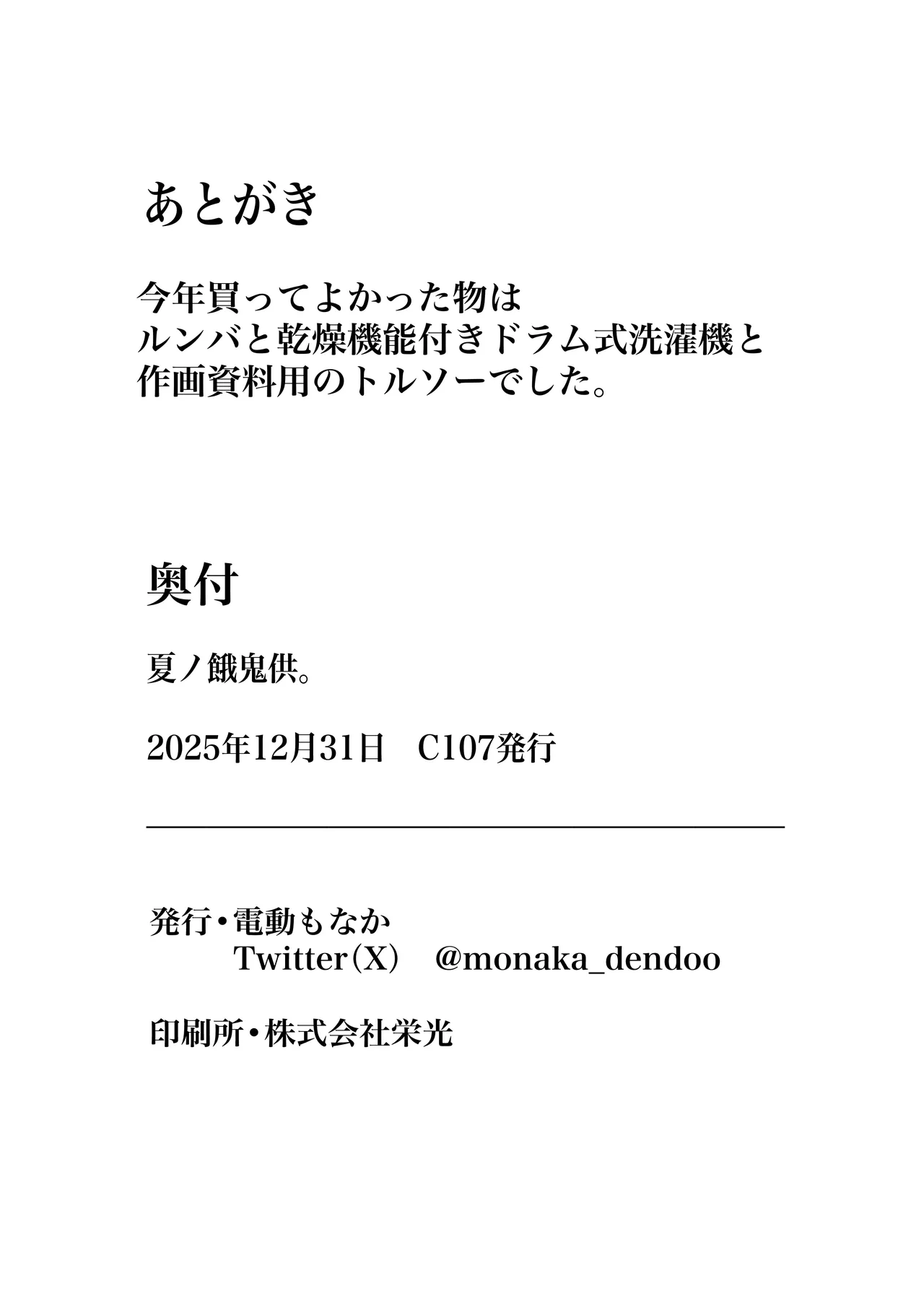 夏ノ餓鬼供。 Page.31