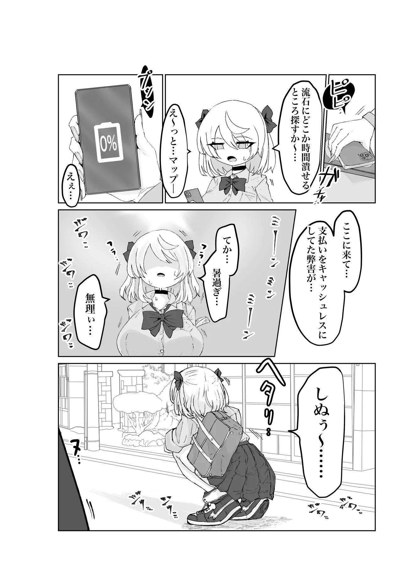夏ノ餓鬼供。 Page.4