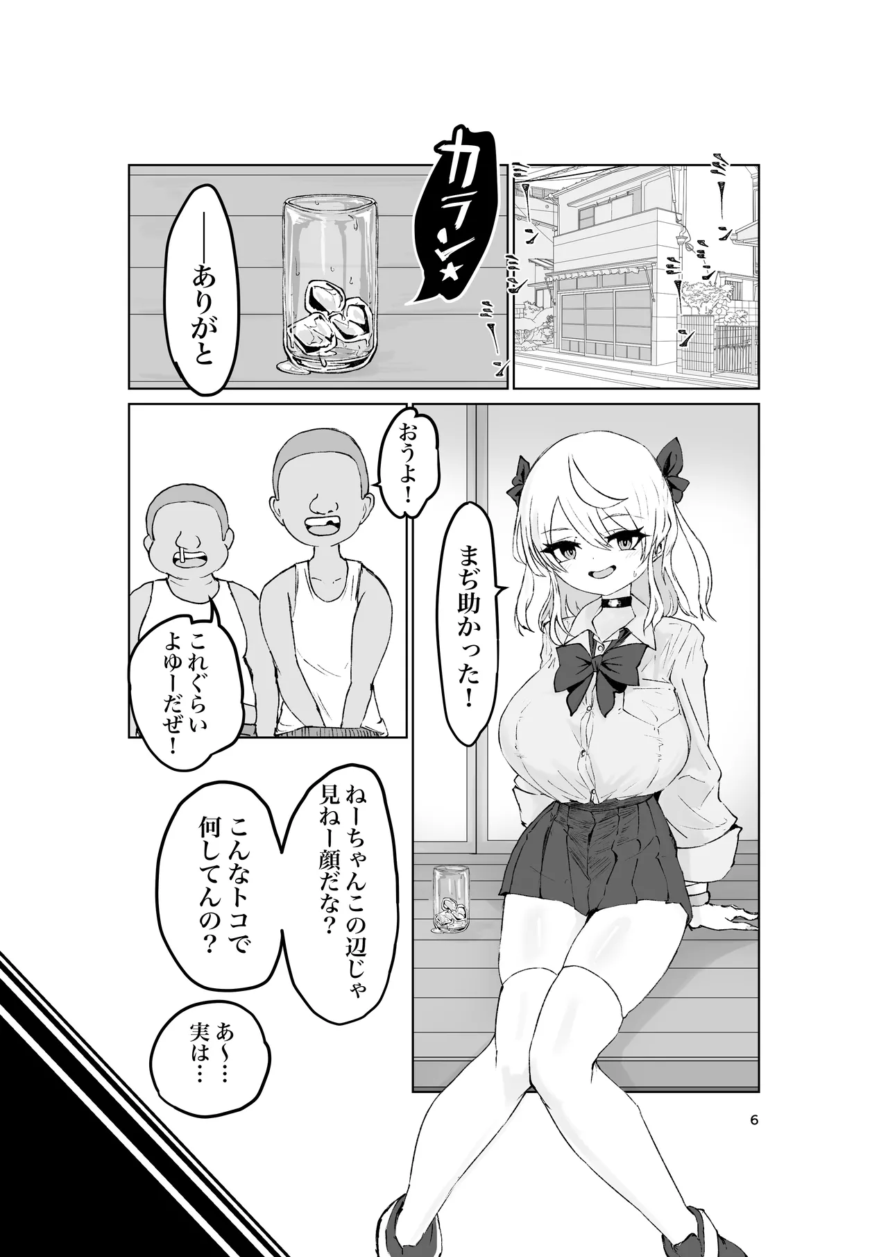 夏ノ餓鬼供。 Page.6